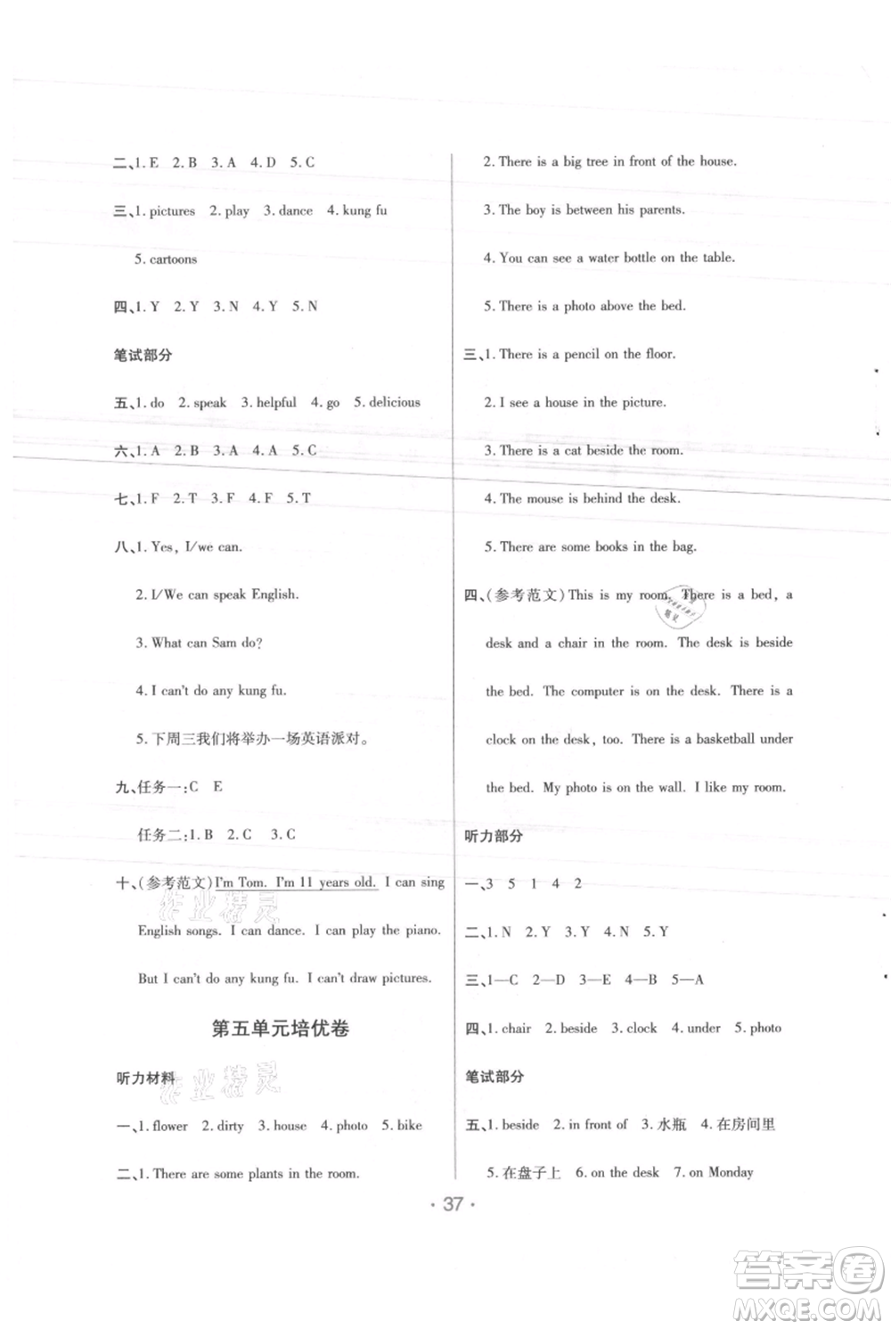 陜西師范大學(xué)出版總社有限公司2021黃岡同步練一日一練三年級起點(diǎn)五年級上冊英語人教版參考答案