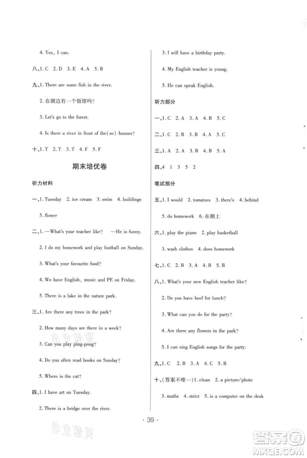 陜西師范大學(xué)出版總社有限公司2021黃岡同步練一日一練三年級起點(diǎn)五年級上冊英語人教版參考答案