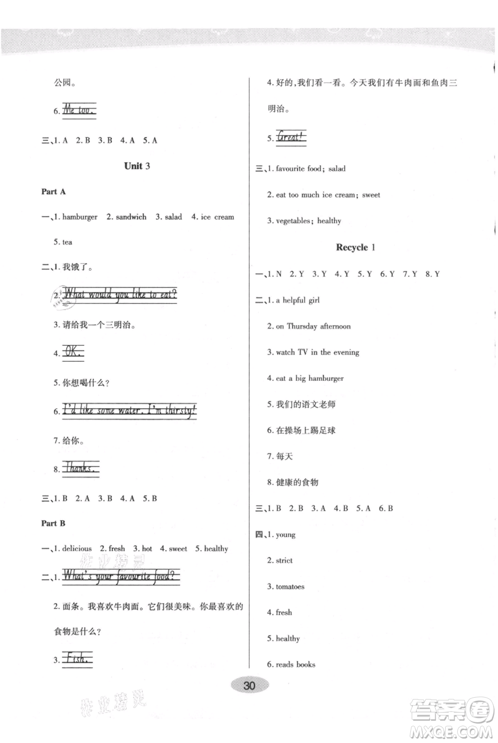 陜西師范大學(xué)出版總社有限公司2021黃岡同步練一日一練三年級起點(diǎn)五年級上冊英語人教版參考答案