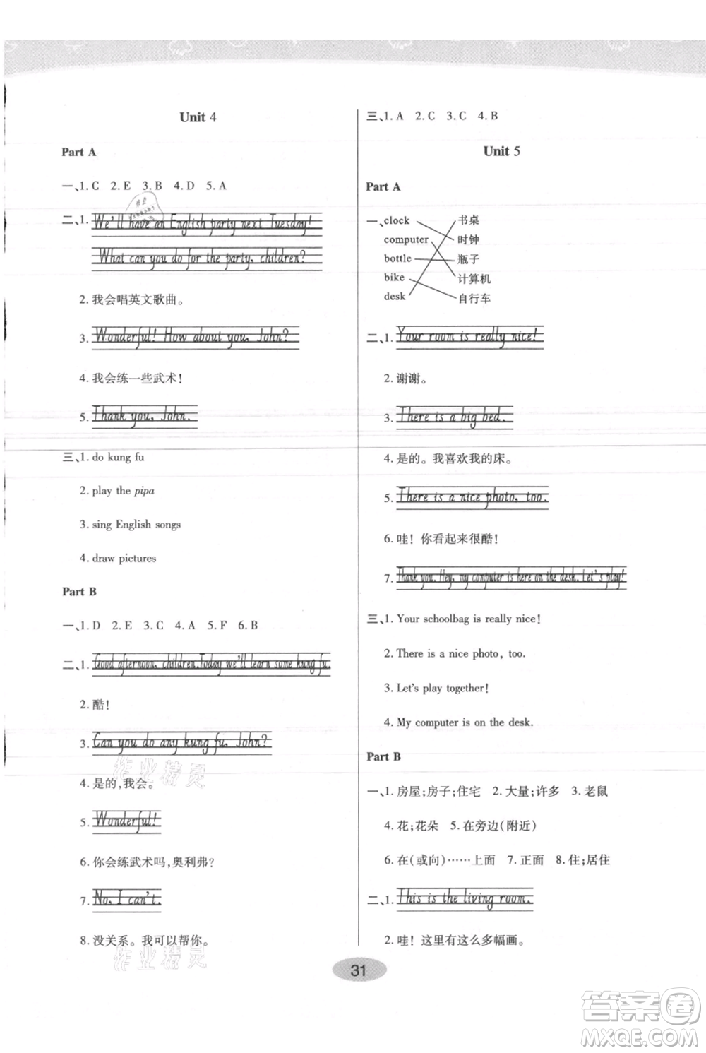 陜西師范大學(xué)出版總社有限公司2021黃岡同步練一日一練三年級起點(diǎn)五年級上冊英語人教版參考答案