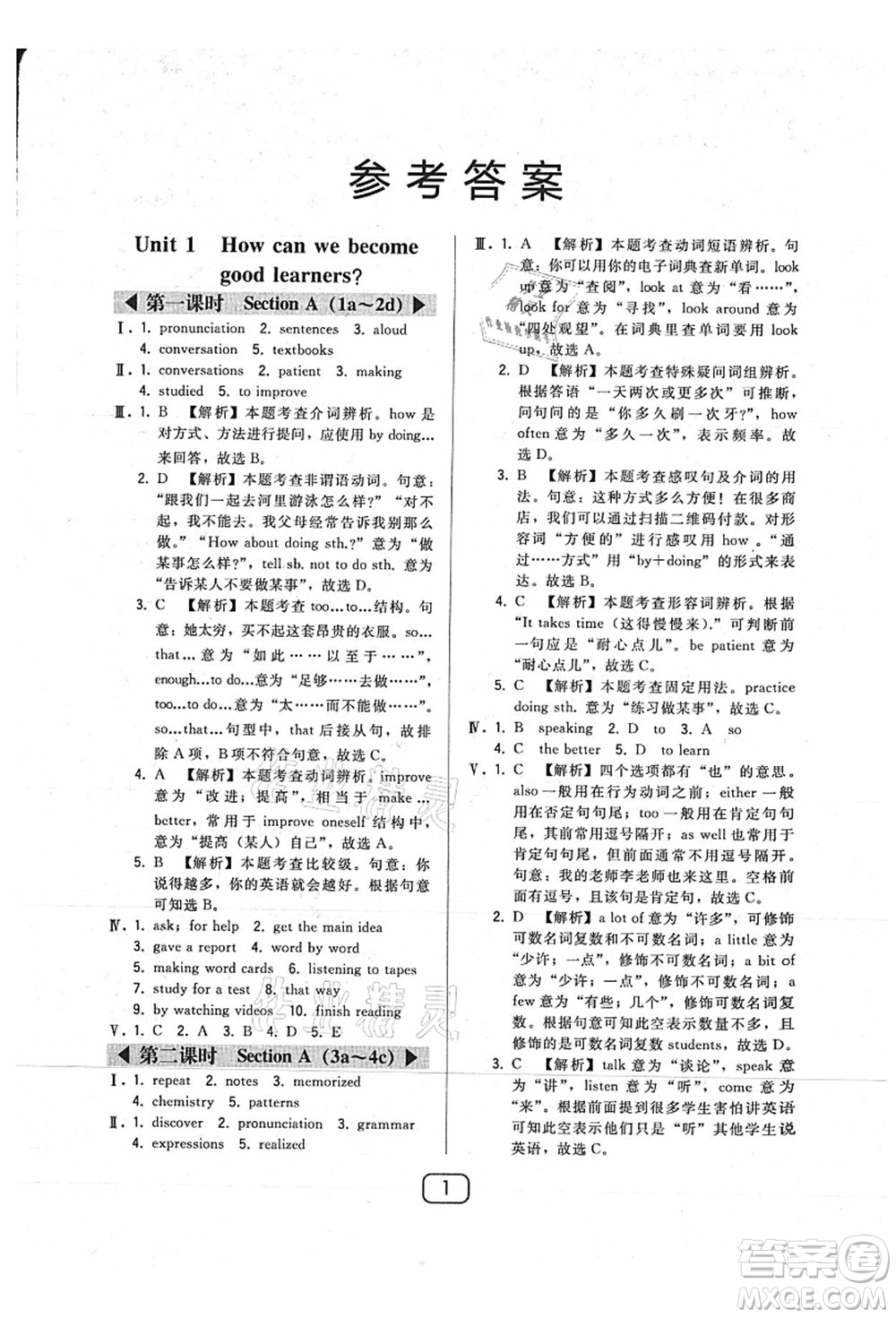 東北師范大學(xué)出版社2021北大綠卡課時同步講練九年級英語上冊人教版答案