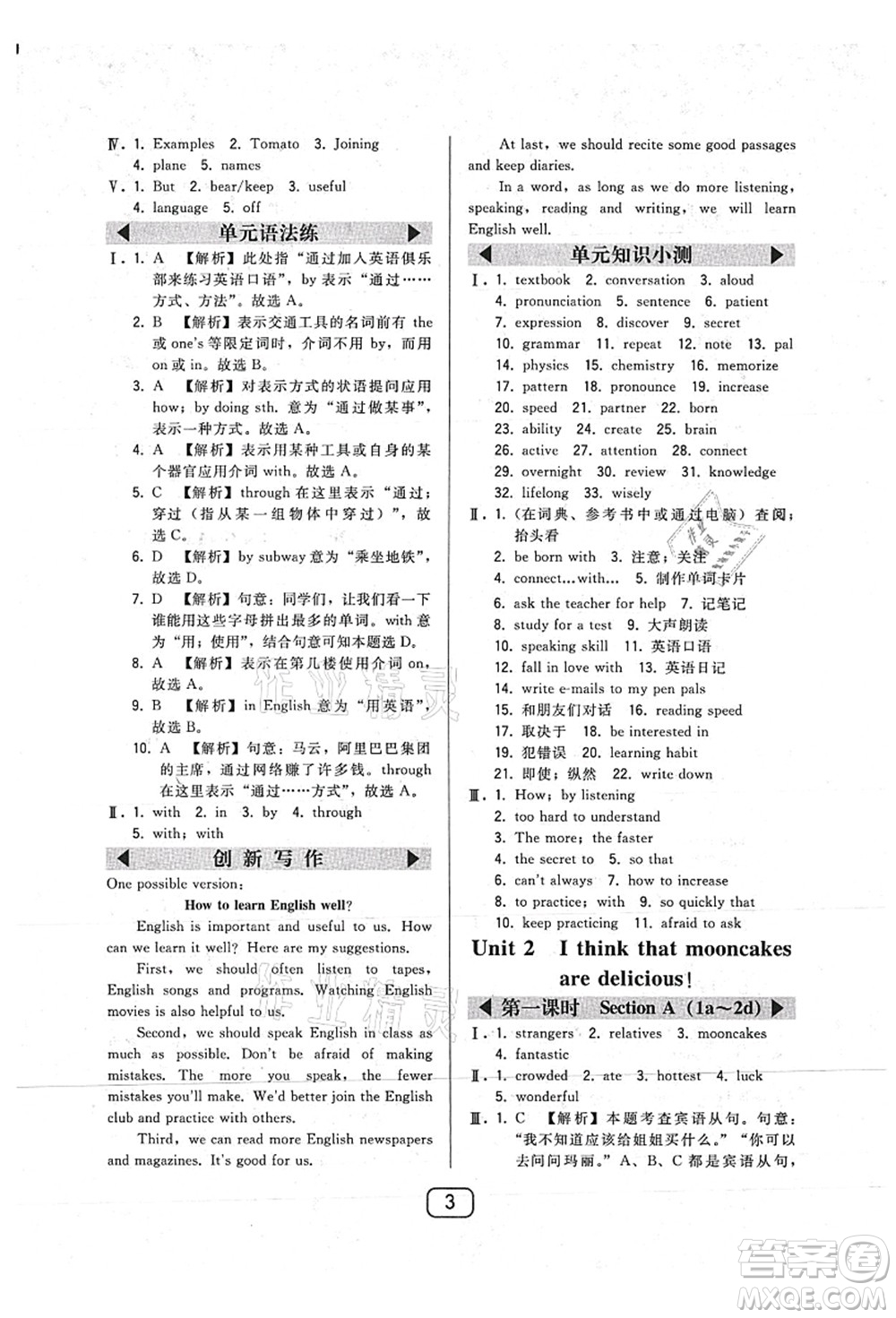 東北師范大學(xué)出版社2021北大綠卡課時同步講練九年級英語上冊人教版答案