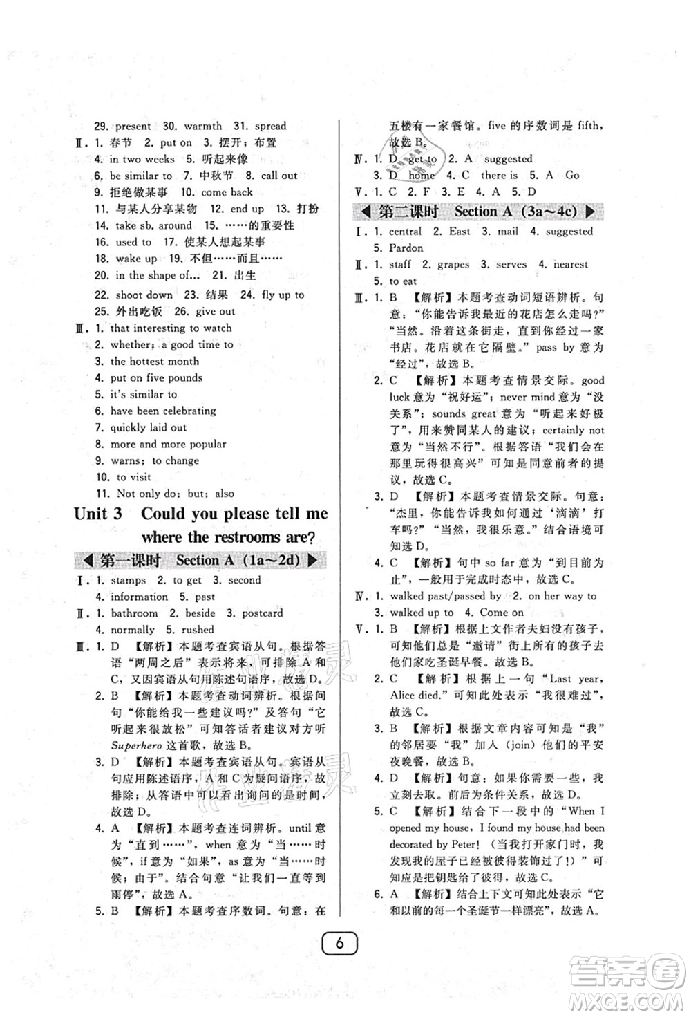 東北師范大學(xué)出版社2021北大綠卡課時同步講練九年級英語上冊人教版答案