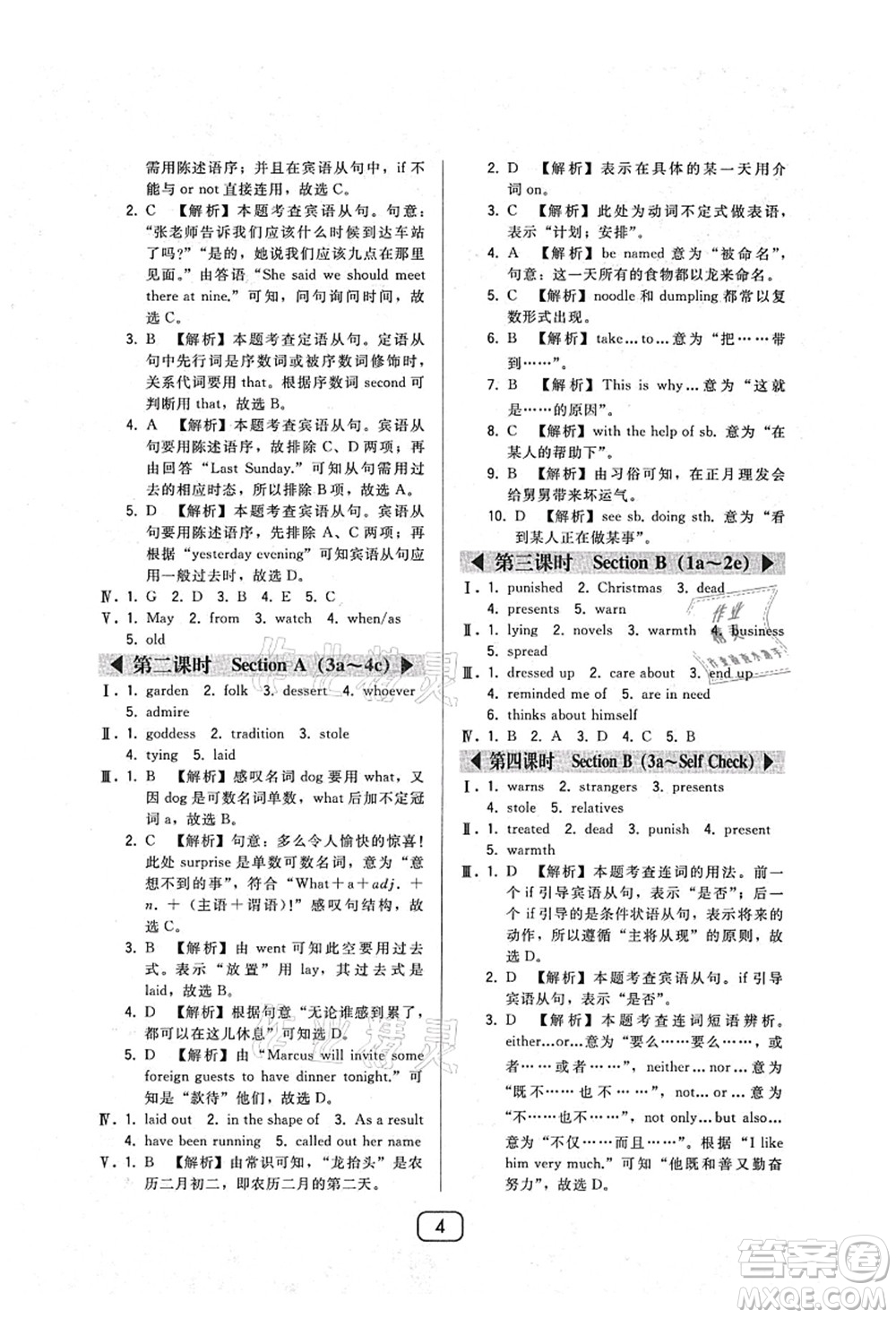 東北師范大學(xué)出版社2021北大綠卡課時同步講練九年級英語上冊人教版答案