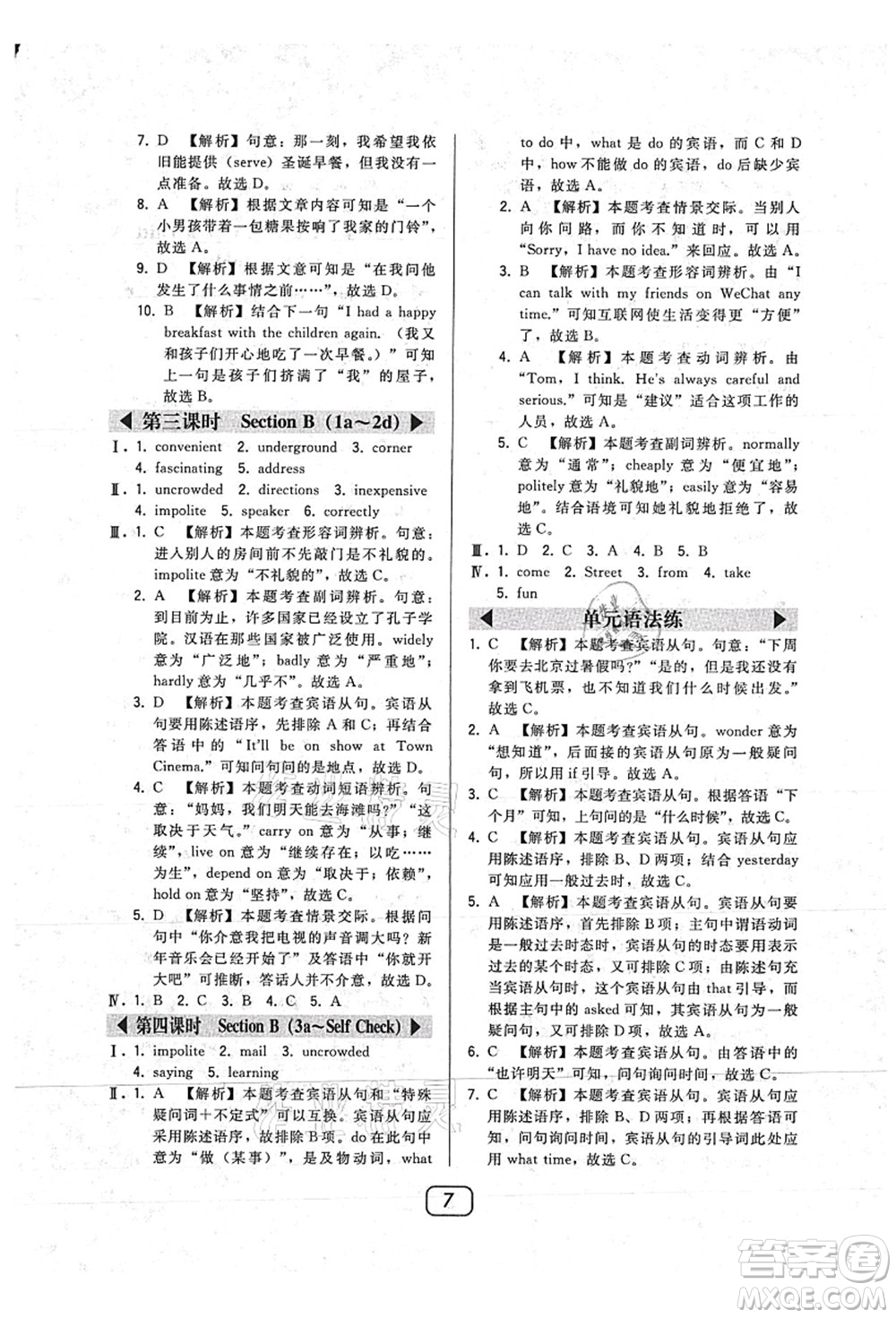 東北師范大學(xué)出版社2021北大綠卡課時同步講練九年級英語上冊人教版答案