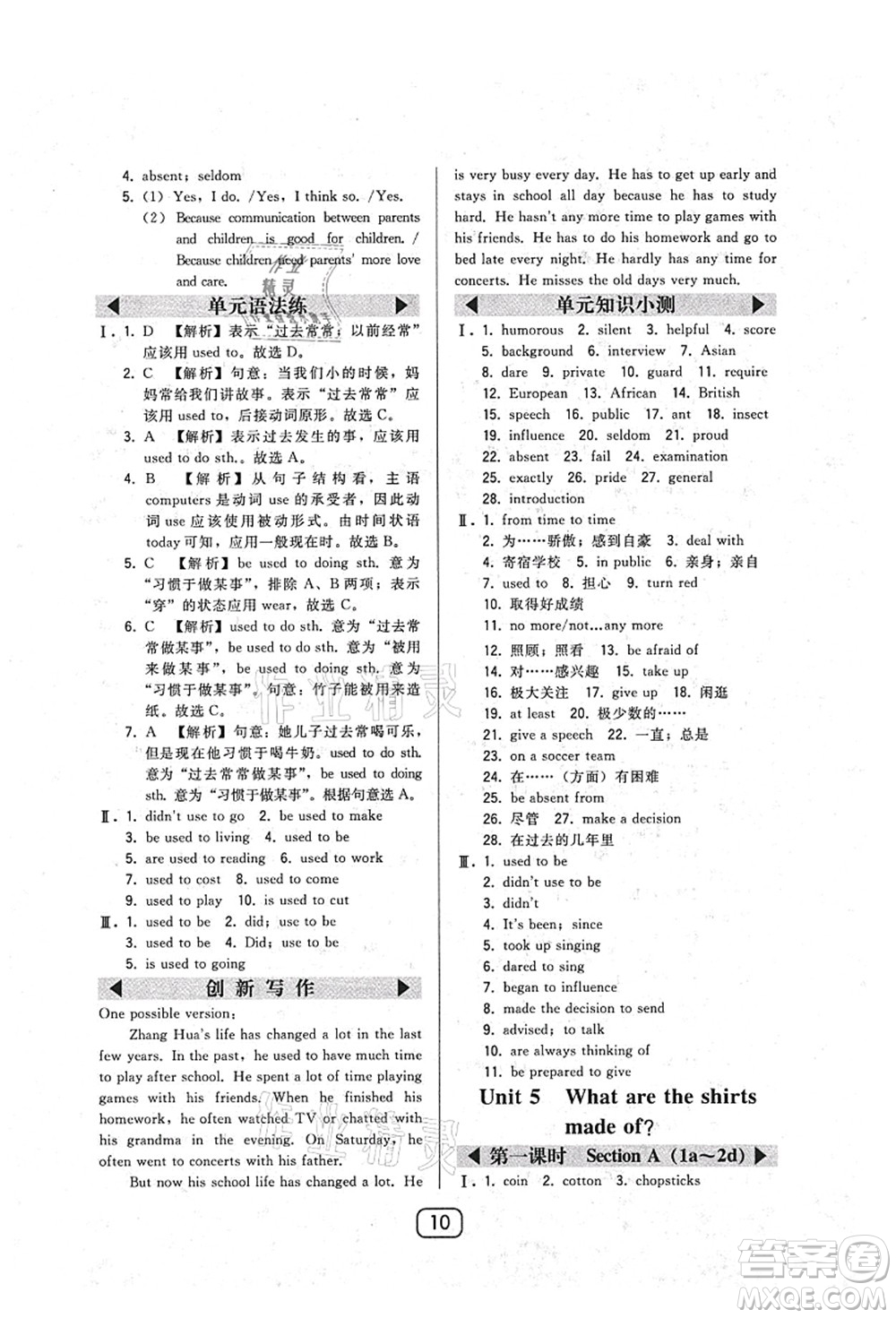 東北師范大學(xué)出版社2021北大綠卡課時同步講練九年級英語上冊人教版答案