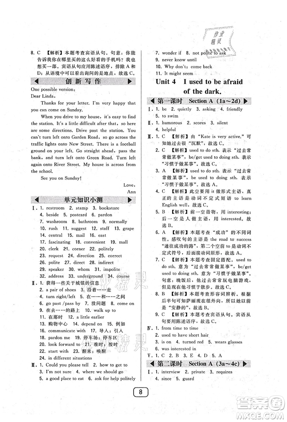 東北師范大學(xué)出版社2021北大綠卡課時同步講練九年級英語上冊人教版答案