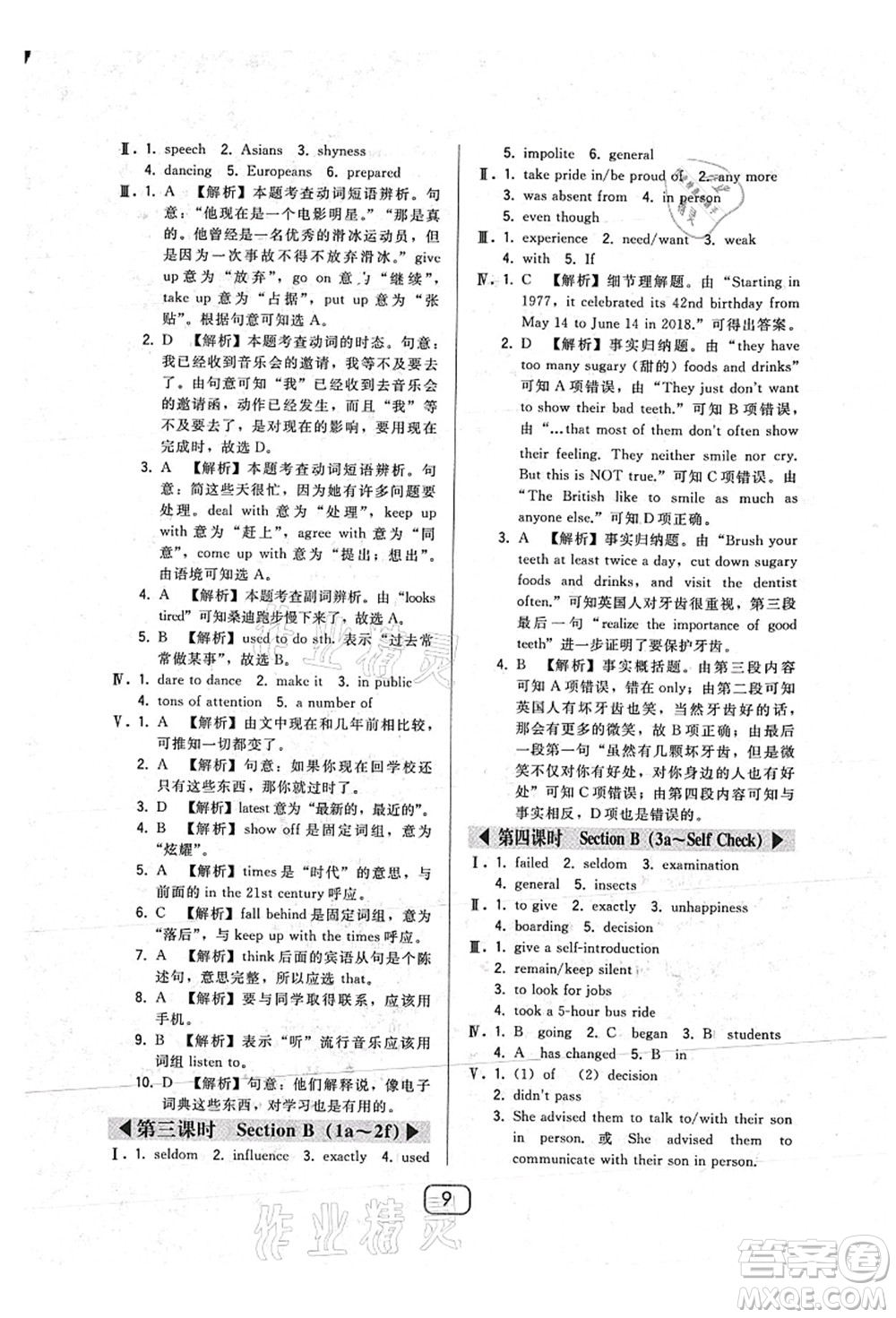 東北師范大學(xué)出版社2021北大綠卡課時同步講練九年級英語上冊人教版答案