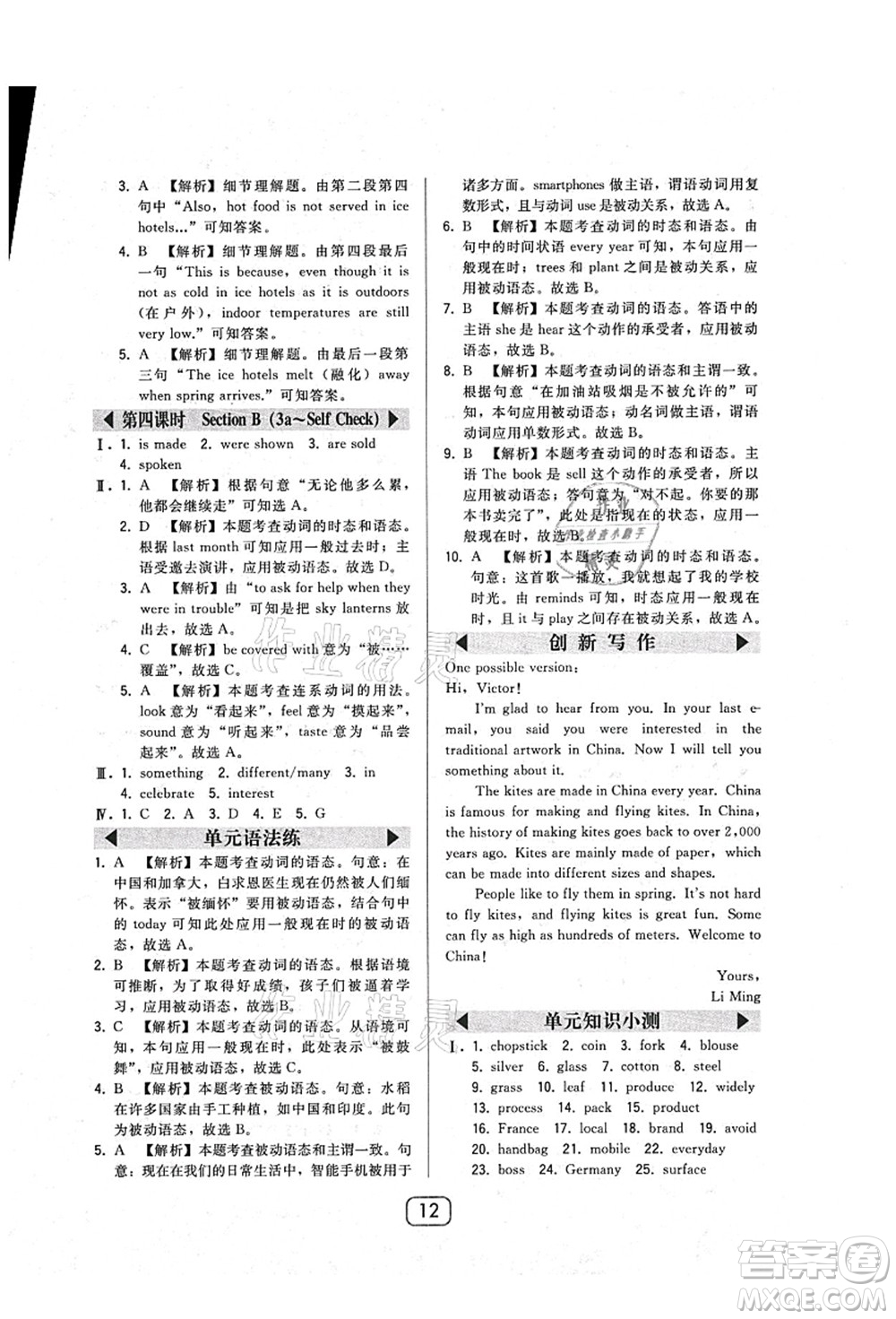 東北師范大學(xué)出版社2021北大綠卡課時同步講練九年級英語上冊人教版答案