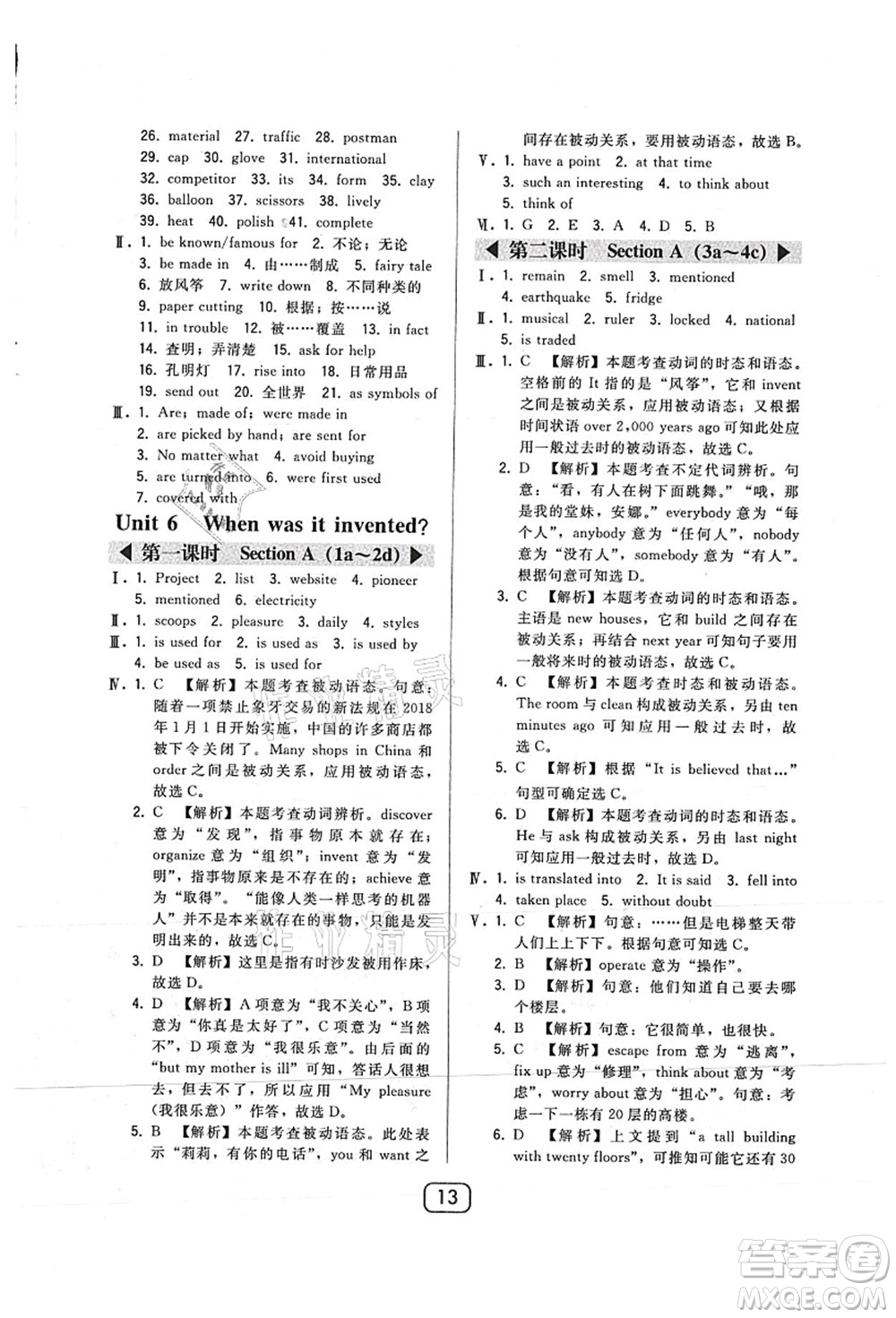 東北師范大學(xué)出版社2021北大綠卡課時同步講練九年級英語上冊人教版答案
