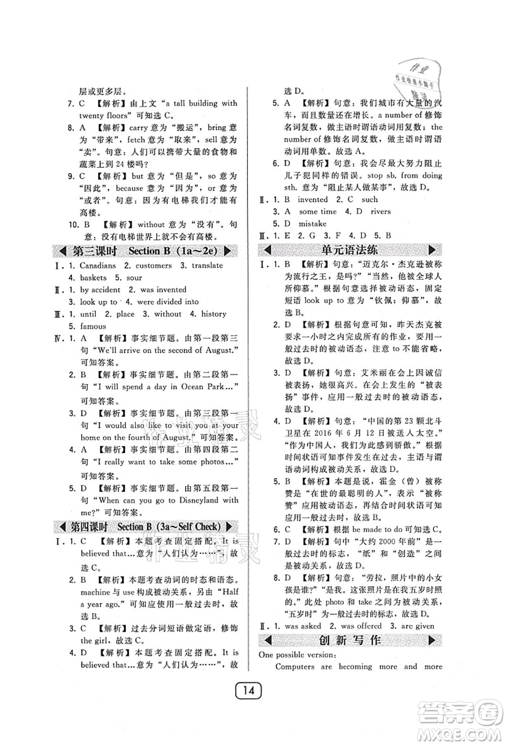 東北師范大學(xué)出版社2021北大綠卡課時同步講練九年級英語上冊人教版答案