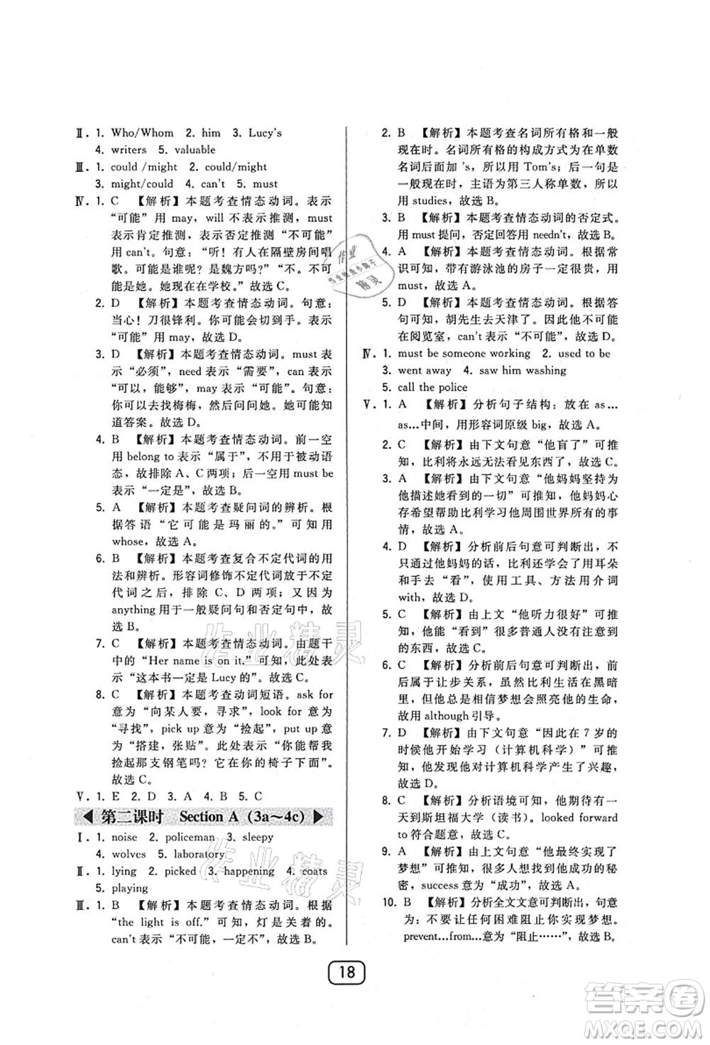 東北師范大學(xué)出版社2021北大綠卡課時同步講練九年級英語上冊人教版答案