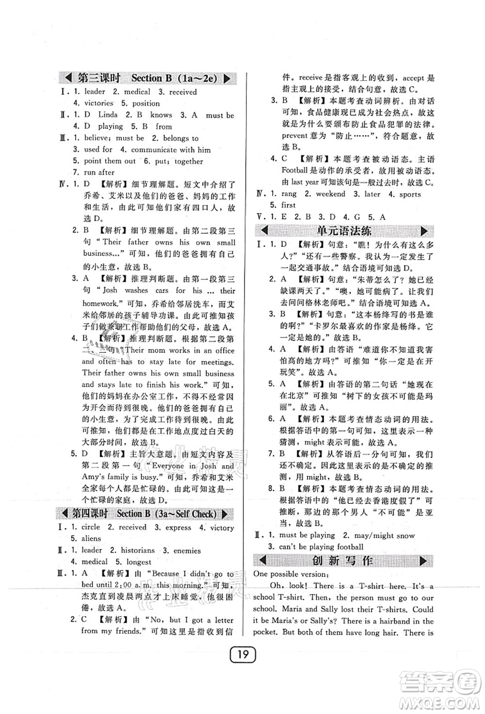 東北師范大學(xué)出版社2021北大綠卡課時同步講練九年級英語上冊人教版答案