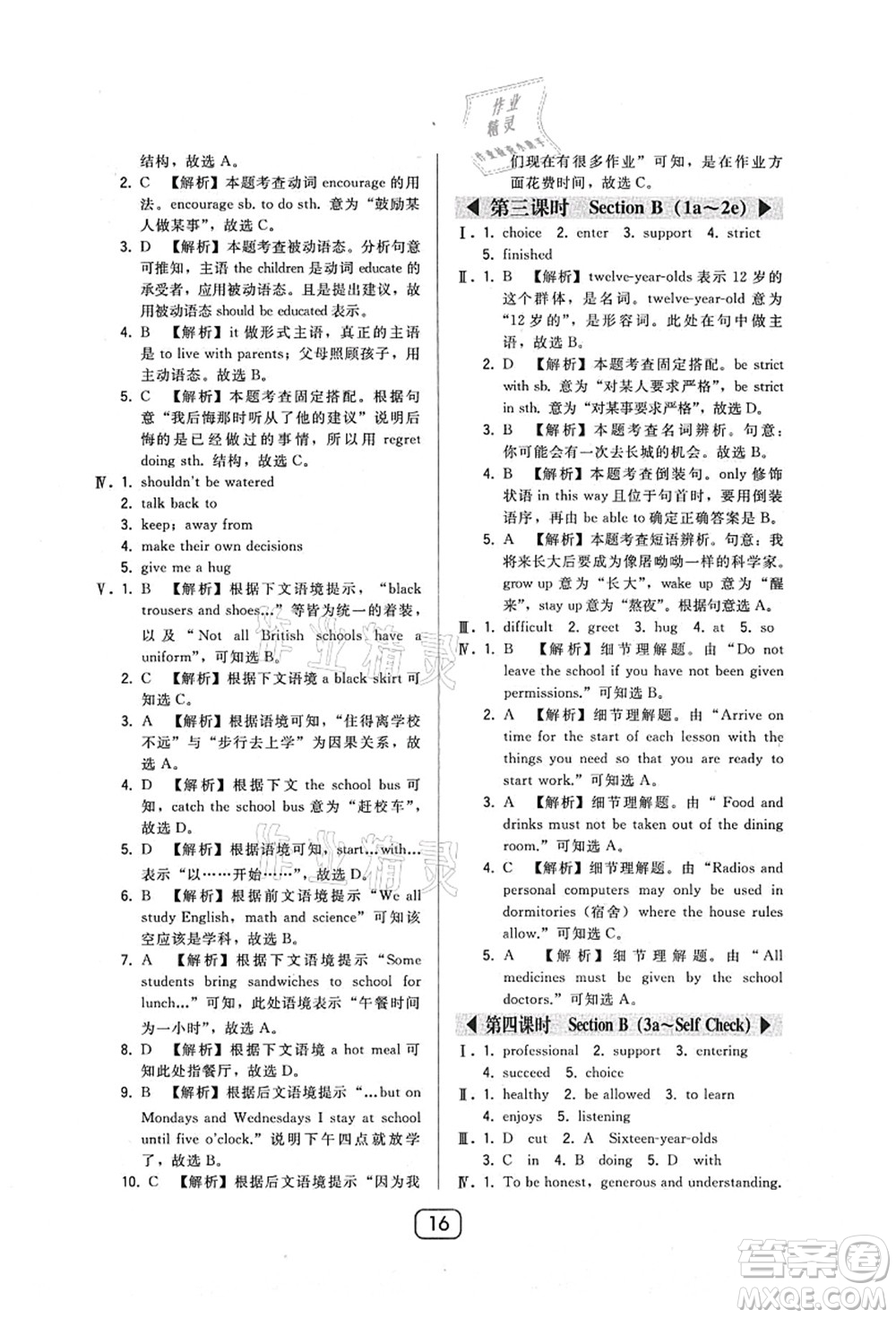 東北師范大學(xué)出版社2021北大綠卡課時同步講練九年級英語上冊人教版答案