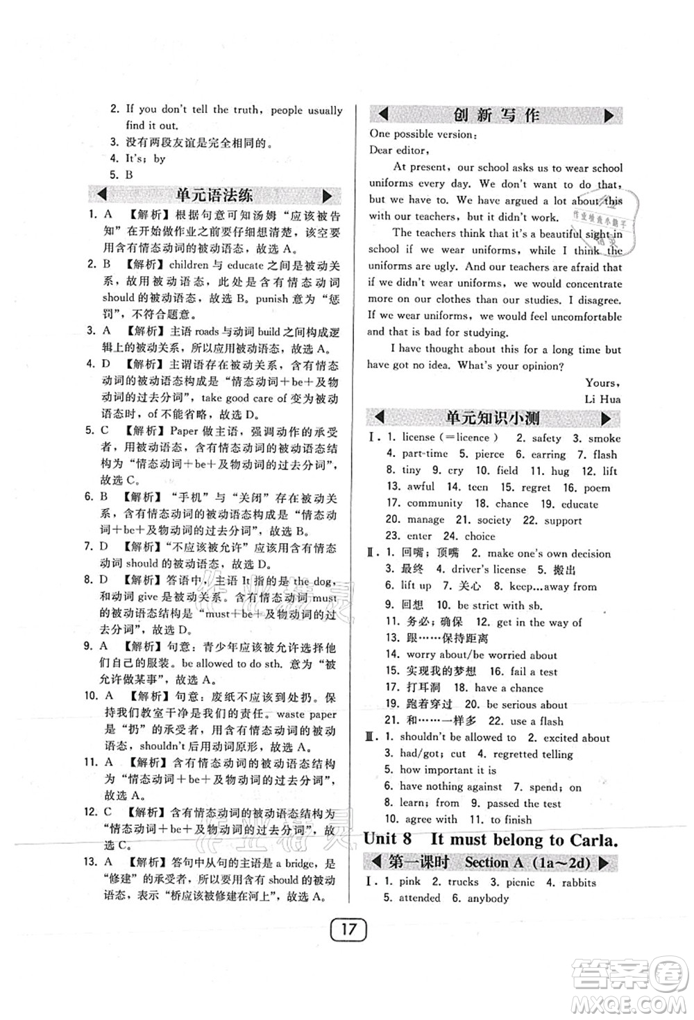 東北師范大學(xué)出版社2021北大綠卡課時同步講練九年級英語上冊人教版答案