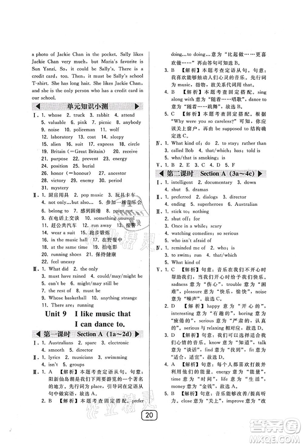 東北師范大學(xué)出版社2021北大綠卡課時同步講練九年級英語上冊人教版答案