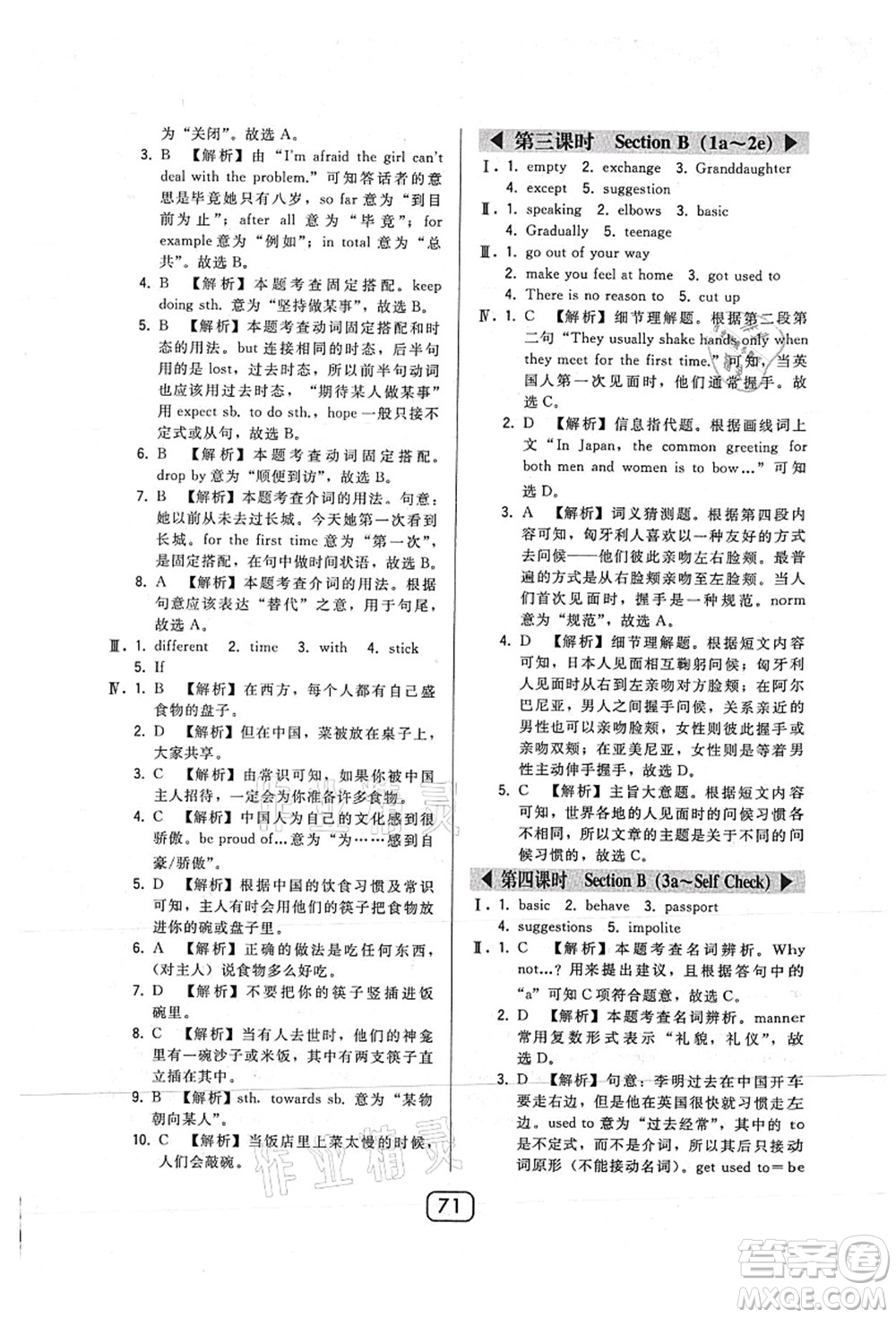 東北師范大學(xué)出版社2021北大綠卡課時同步講練九年級英語上冊人教版答案