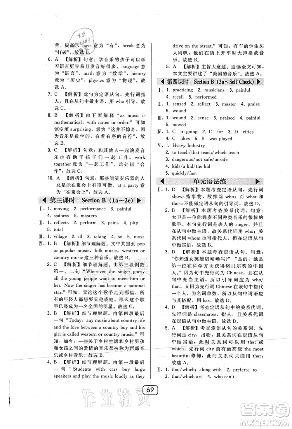東北師范大學(xué)出版社2021北大綠卡課時同步講練九年級英語上冊人教版答案