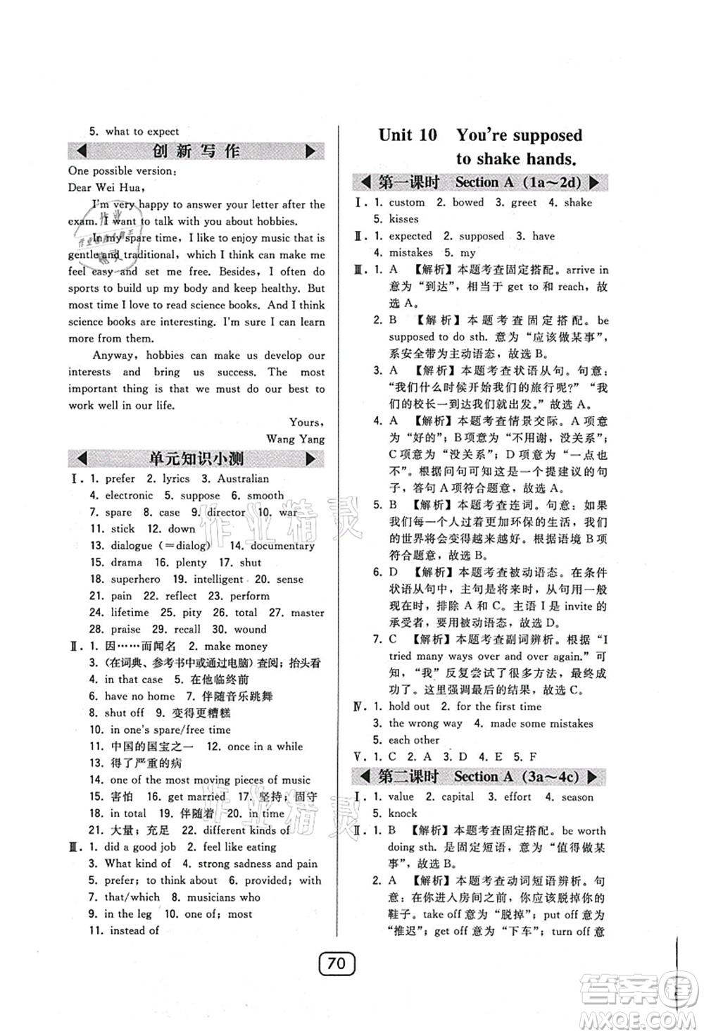 東北師范大學(xué)出版社2021北大綠卡課時同步講練九年級英語上冊人教版答案
