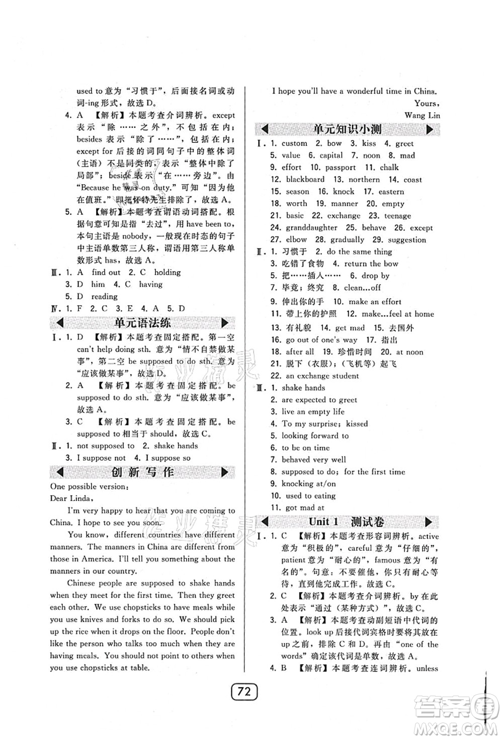 東北師范大學(xué)出版社2021北大綠卡課時同步講練九年級英語上冊人教版答案