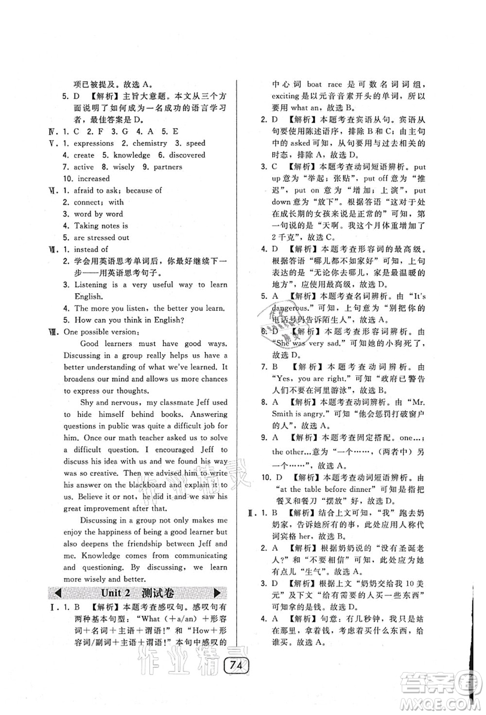 東北師范大學(xué)出版社2021北大綠卡課時同步講練九年級英語上冊人教版答案