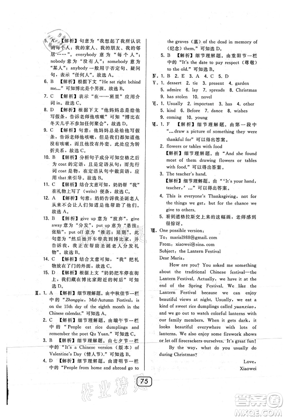 東北師范大學(xué)出版社2021北大綠卡課時同步講練九年級英語上冊人教版答案