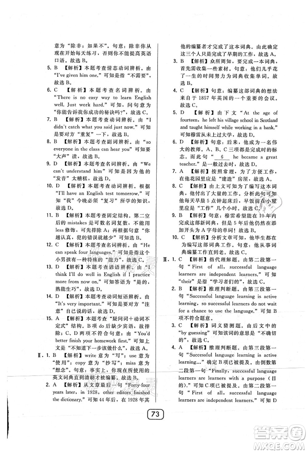 東北師范大學(xué)出版社2021北大綠卡課時同步講練九年級英語上冊人教版答案
