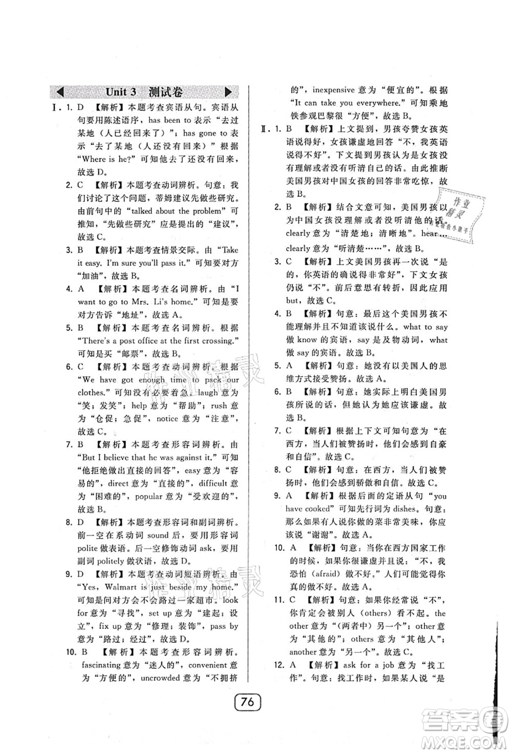 東北師范大學(xué)出版社2021北大綠卡課時同步講練九年級英語上冊人教版答案