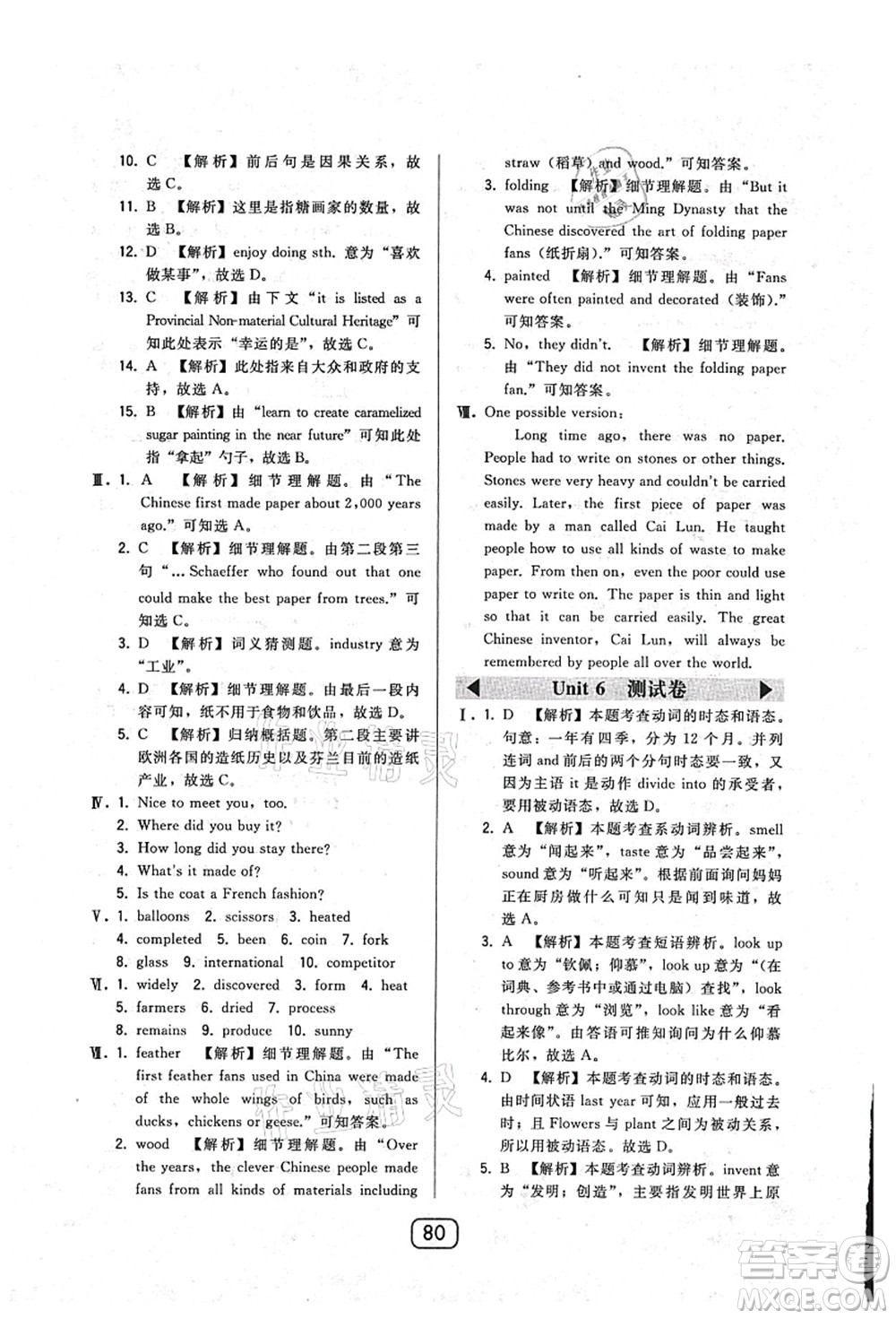 東北師范大學(xué)出版社2021北大綠卡課時同步講練九年級英語上冊人教版答案