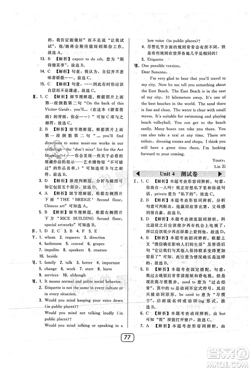 東北師范大學(xué)出版社2021北大綠卡課時同步講練九年級英語上冊人教版答案