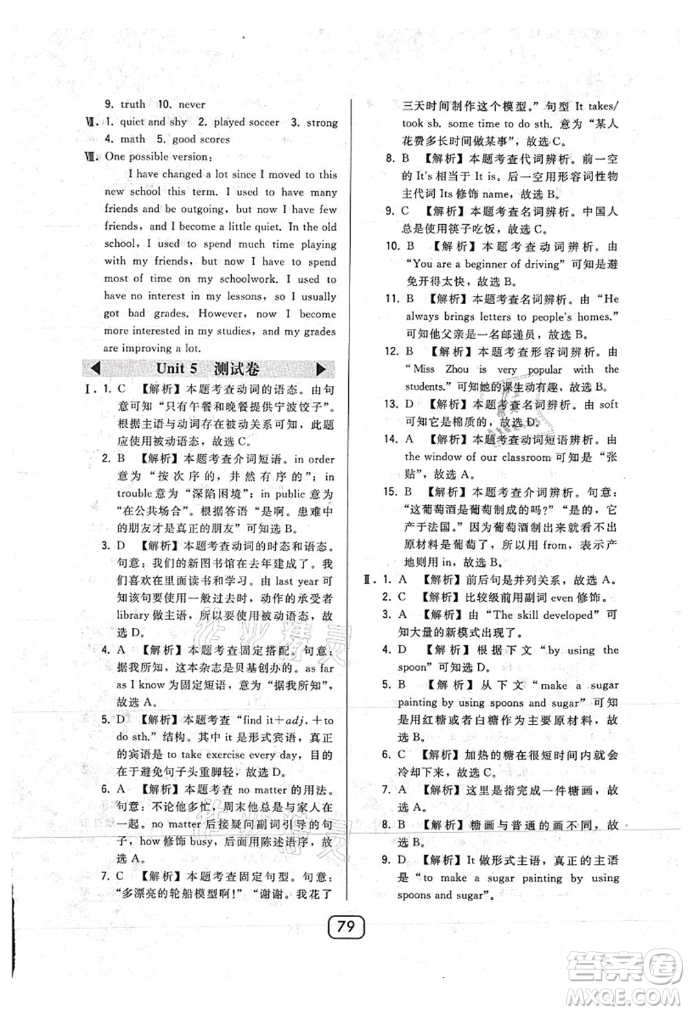 東北師范大學(xué)出版社2021北大綠卡課時同步講練九年級英語上冊人教版答案
