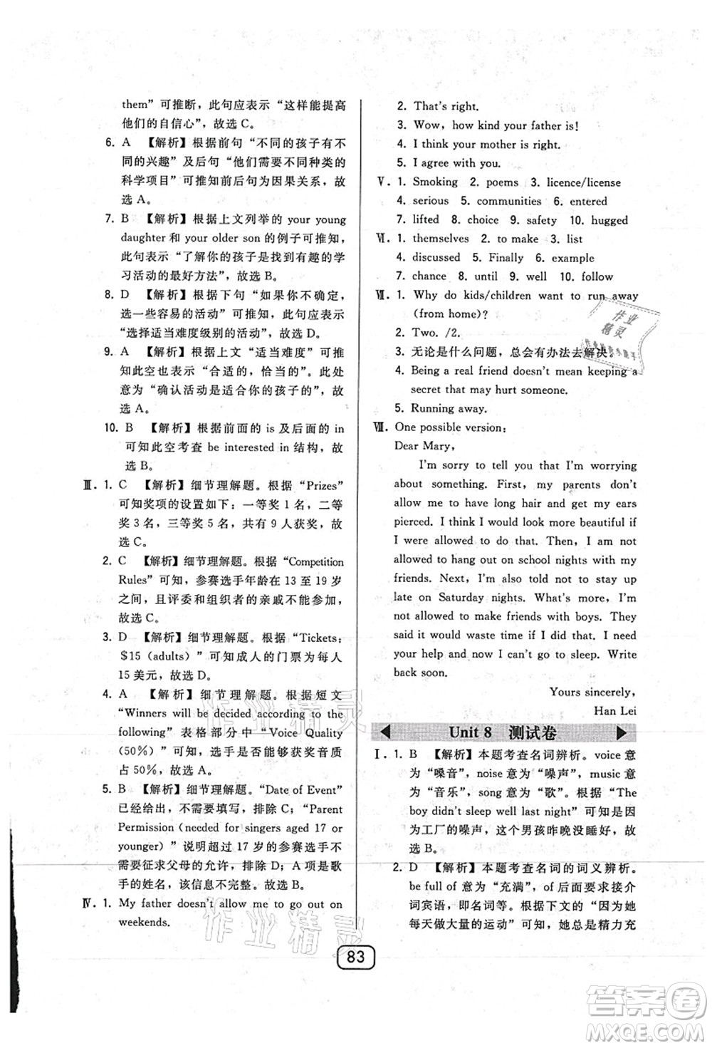 東北師范大學(xué)出版社2021北大綠卡課時同步講練九年級英語上冊人教版答案