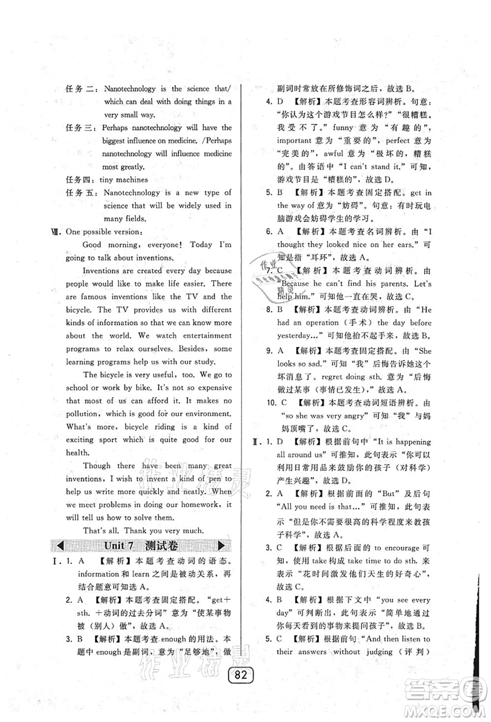 東北師范大學(xué)出版社2021北大綠卡課時同步講練九年級英語上冊人教版答案
