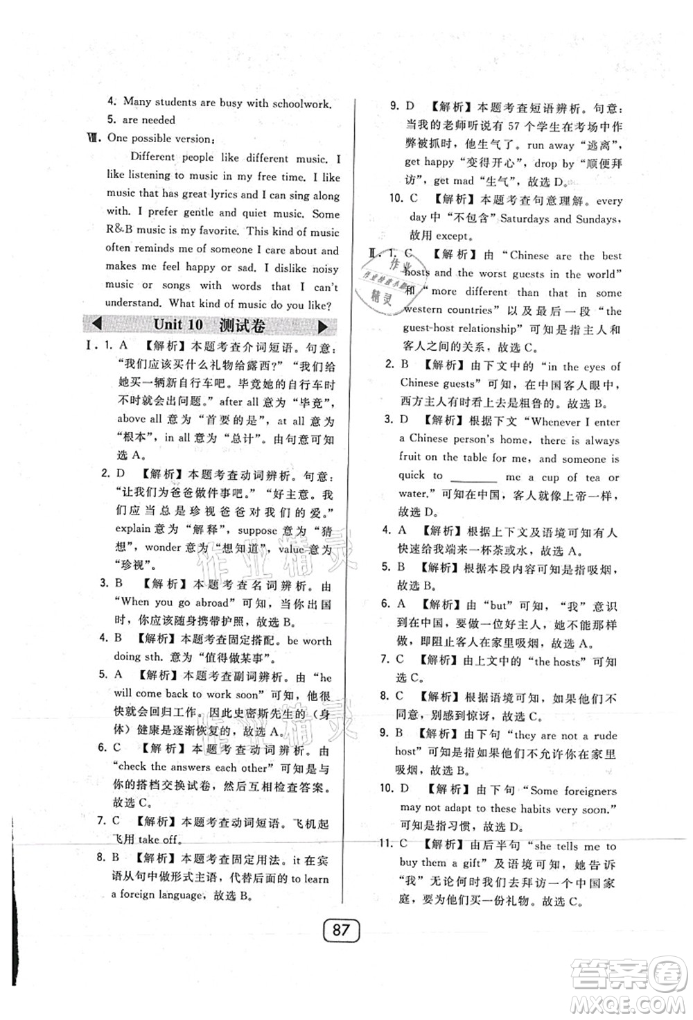 東北師范大學(xué)出版社2021北大綠卡課時同步講練九年級英語上冊人教版答案