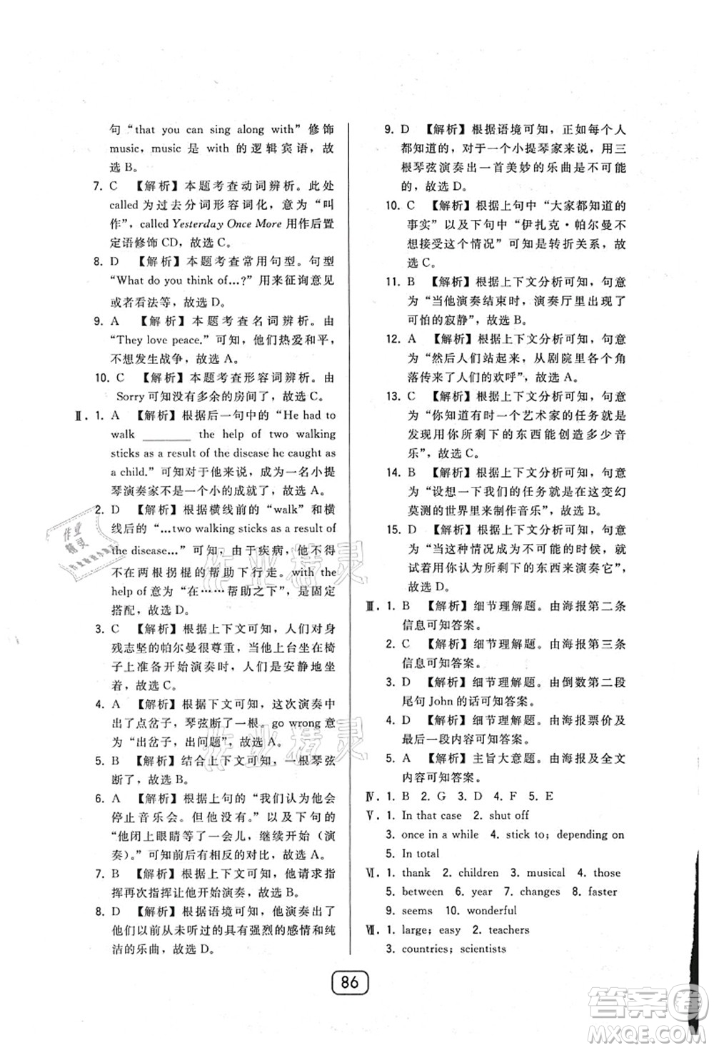 東北師范大學(xué)出版社2021北大綠卡課時同步講練九年級英語上冊人教版答案