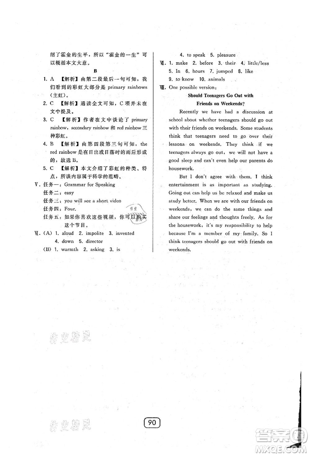 東北師范大學(xué)出版社2021北大綠卡課時同步講練九年級英語上冊人教版答案