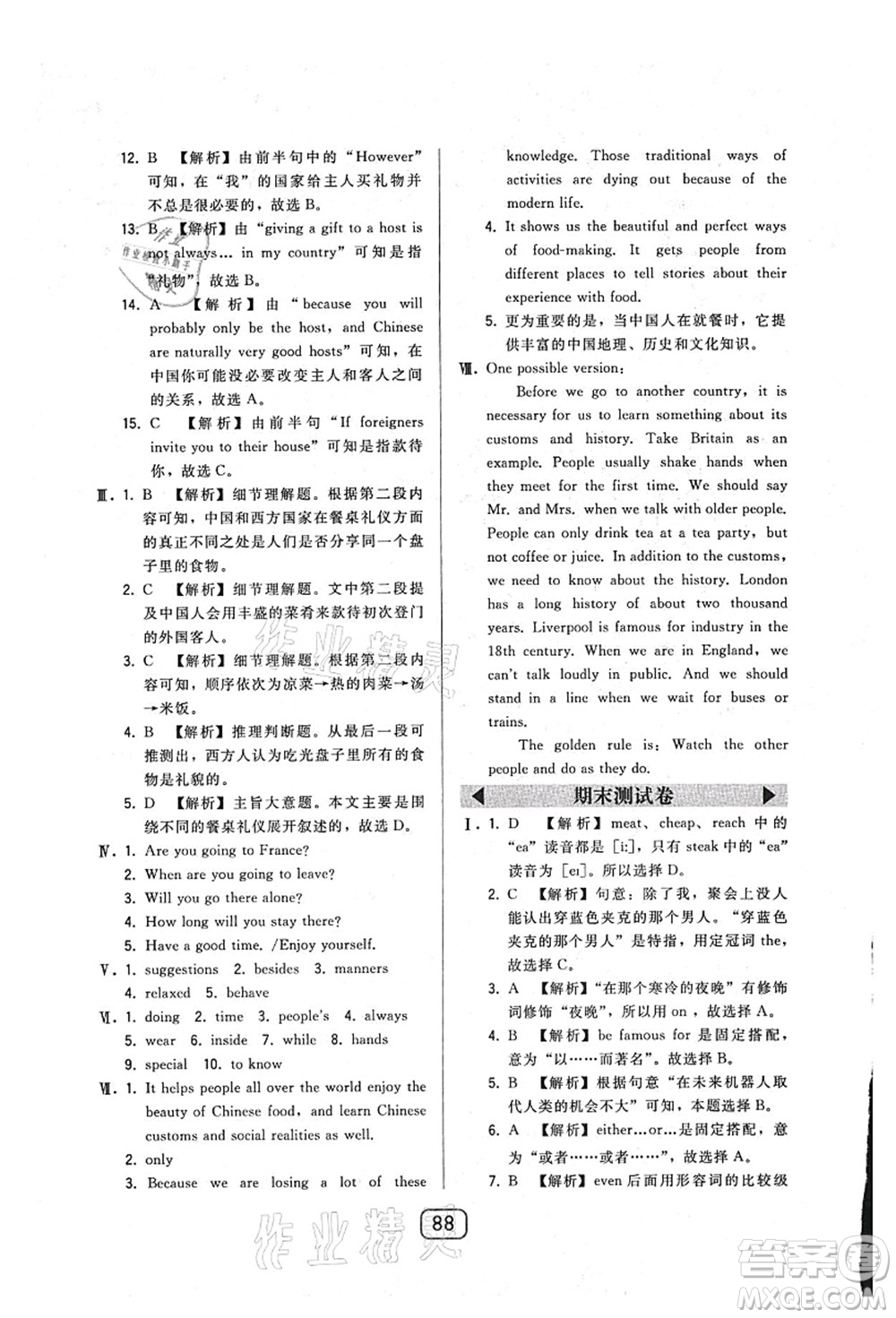 東北師范大學(xué)出版社2021北大綠卡課時同步講練九年級英語上冊人教版答案