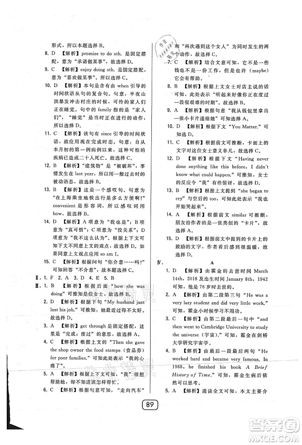 東北師范大學(xué)出版社2021北大綠卡課時同步講練九年級英語上冊人教版答案