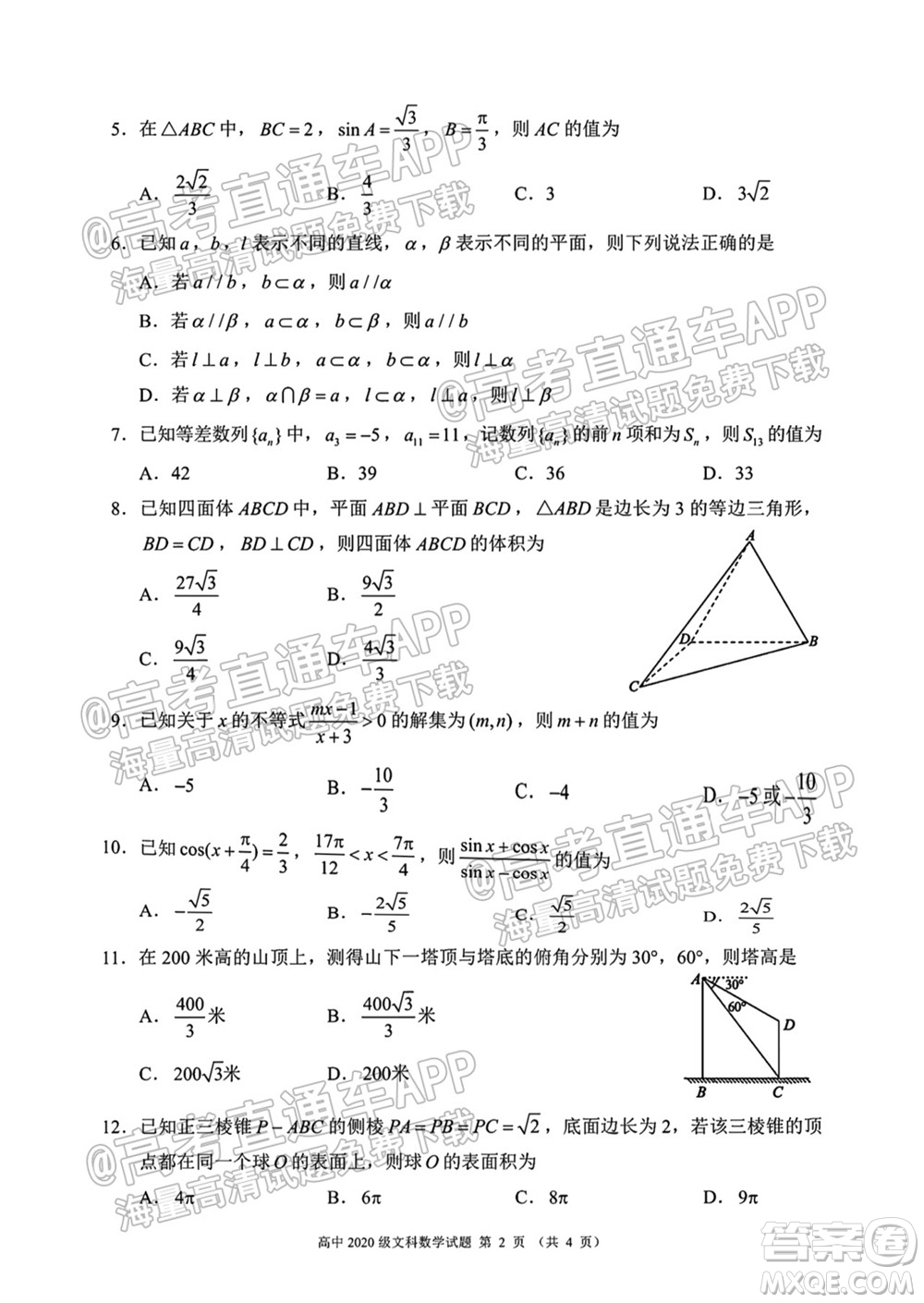 蓉城名校聯(lián)盟2021-2022學年度下期高中2020級入學聯(lián)考文科數(shù)學試題及答案