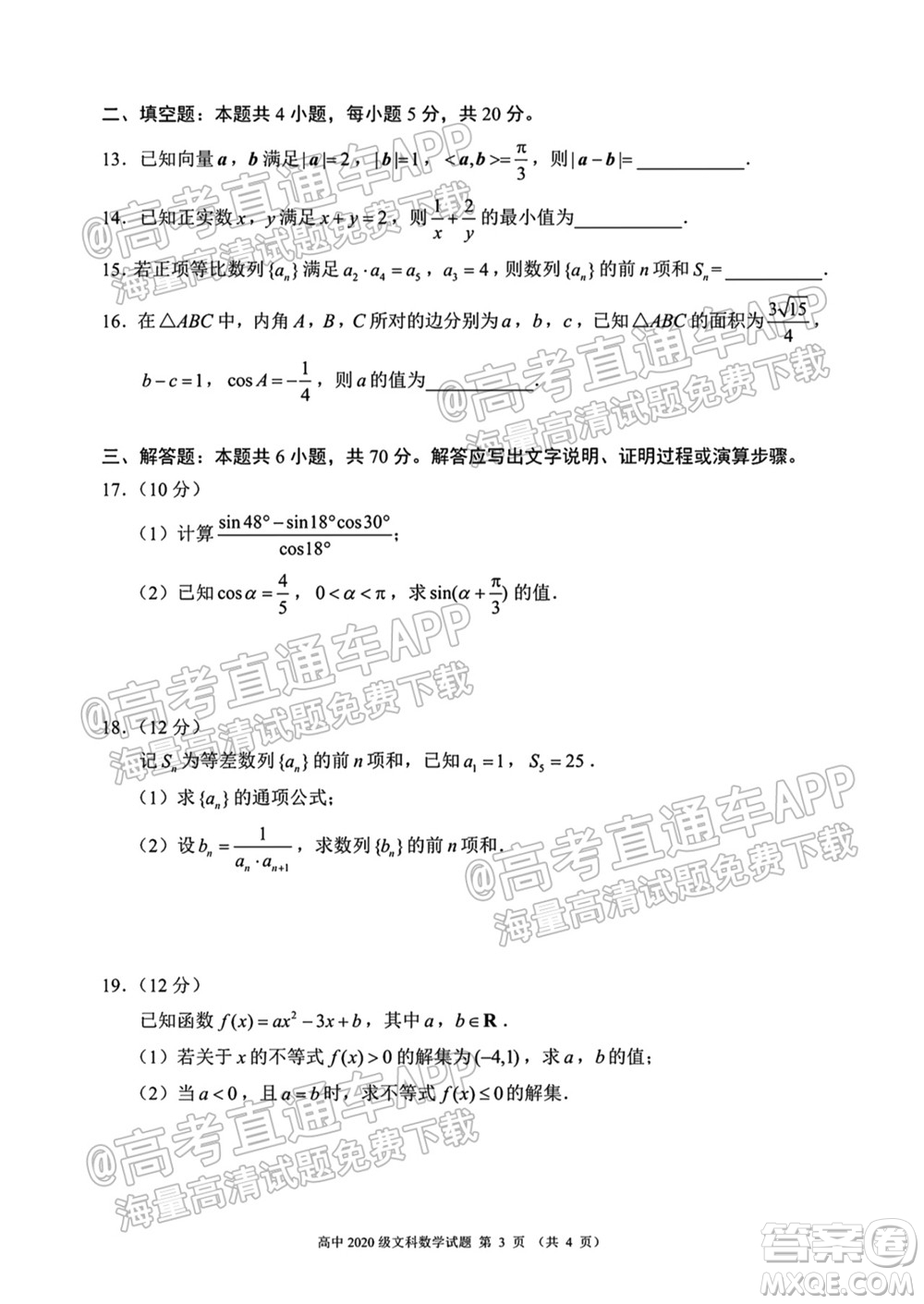 蓉城名校聯(lián)盟2021-2022學年度下期高中2020級入學聯(lián)考文科數(shù)學試題及答案