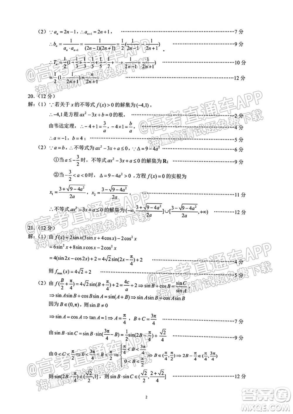蓉城名校聯(lián)盟2021-2022學年度下期高中2020級入學聯(lián)考文科數(shù)學試題及答案