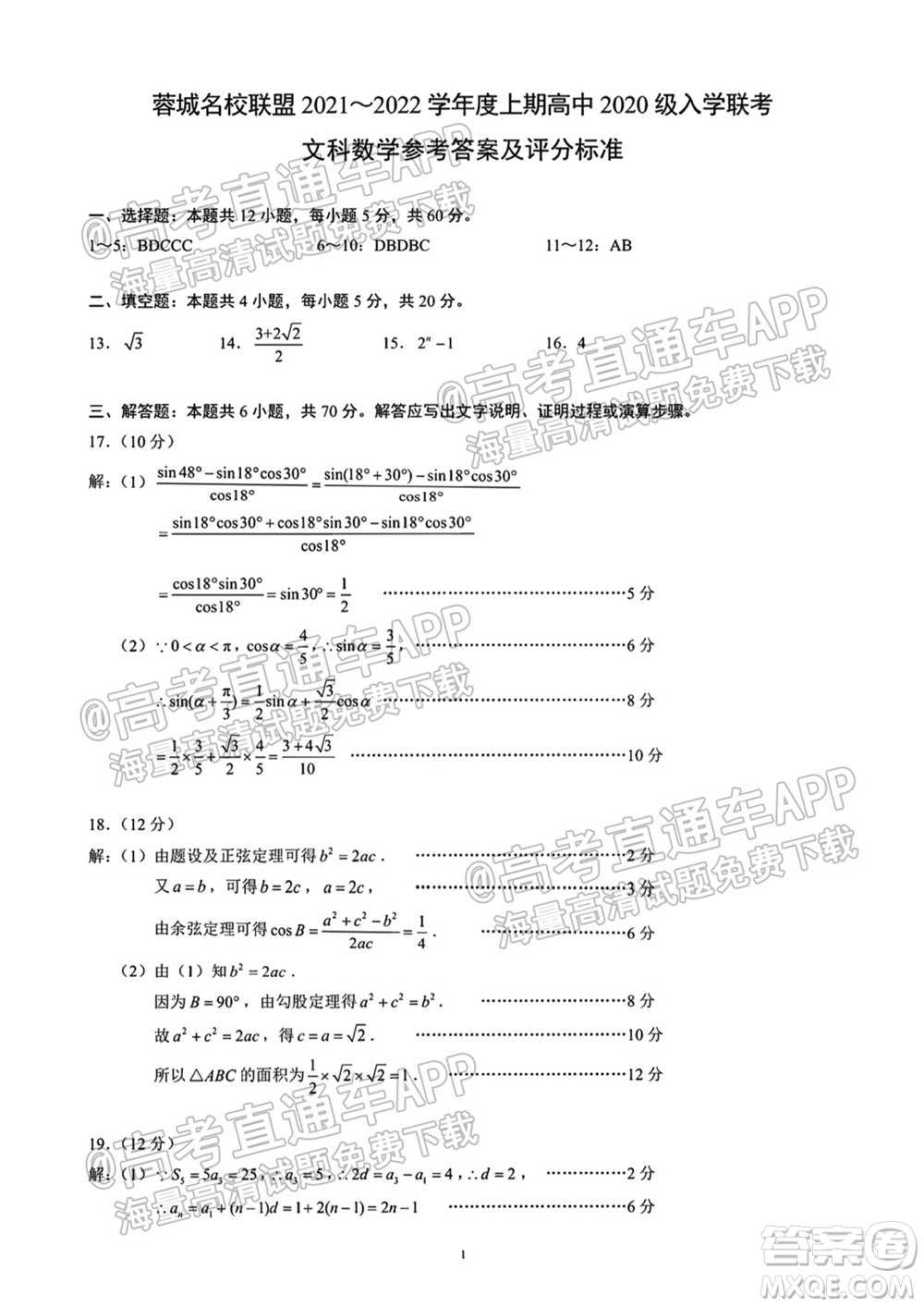 蓉城名校聯(lián)盟2021-2022學年度下期高中2020級入學聯(lián)考文科數(shù)學試題及答案