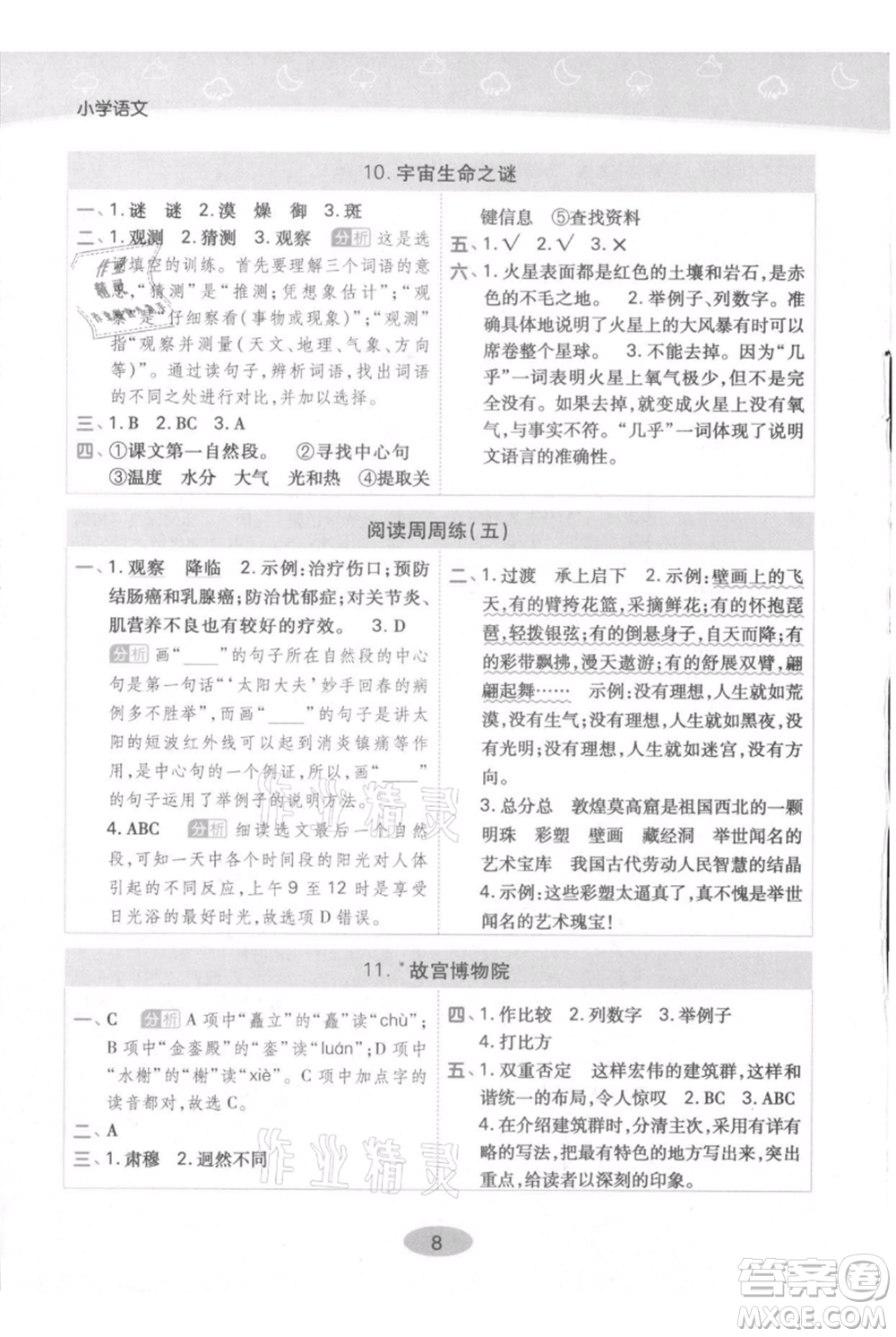 陜西師范大學(xué)出版總社有限公司2021黃岡同步練一日一練六年級(jí)上冊(cè)語(yǔ)文人教版參考答案