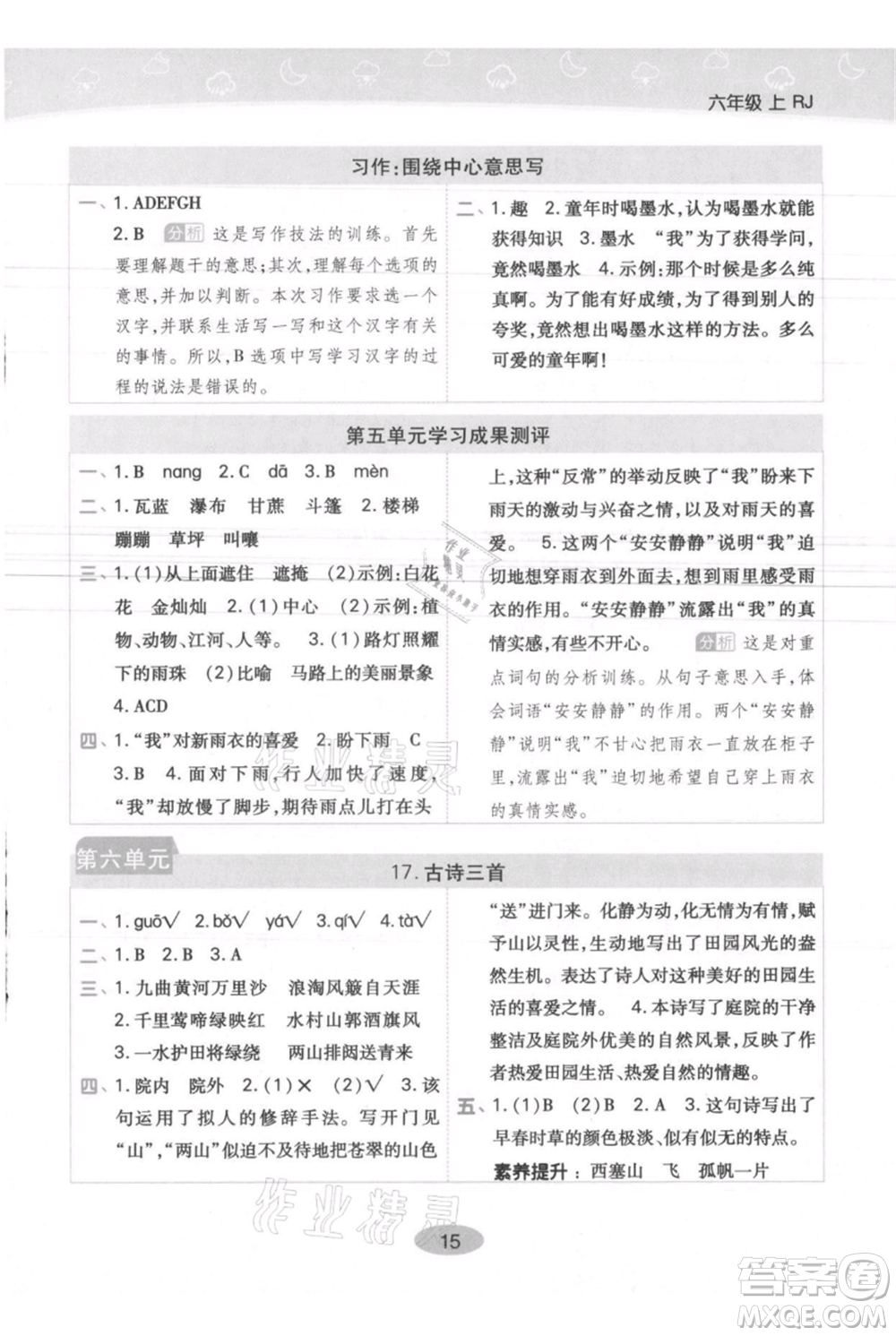 陜西師范大學(xué)出版總社有限公司2021黃岡同步練一日一練六年級(jí)上冊(cè)語(yǔ)文人教版參考答案