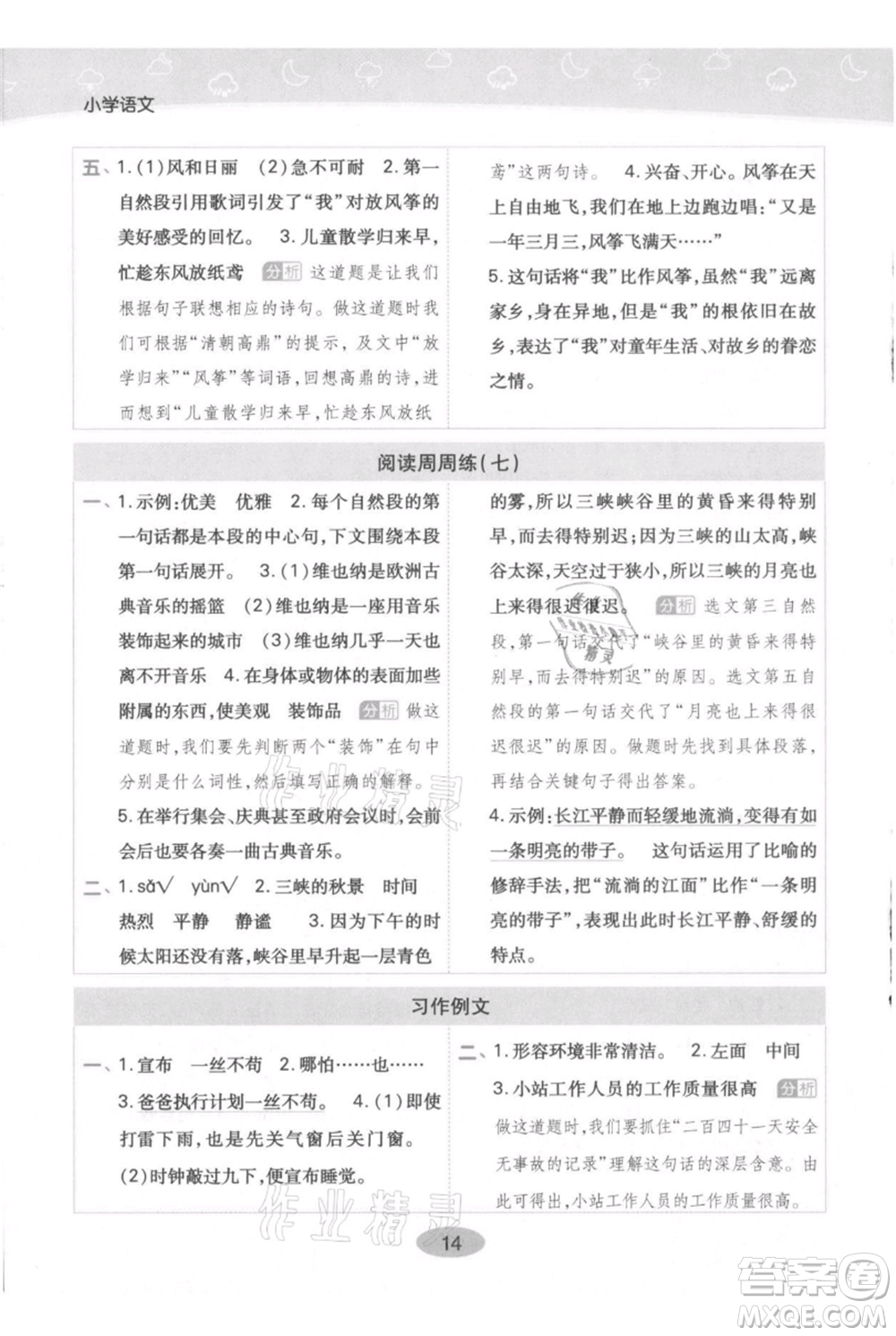 陜西師范大學(xué)出版總社有限公司2021黃岡同步練一日一練六年級(jí)上冊(cè)語(yǔ)文人教版參考答案