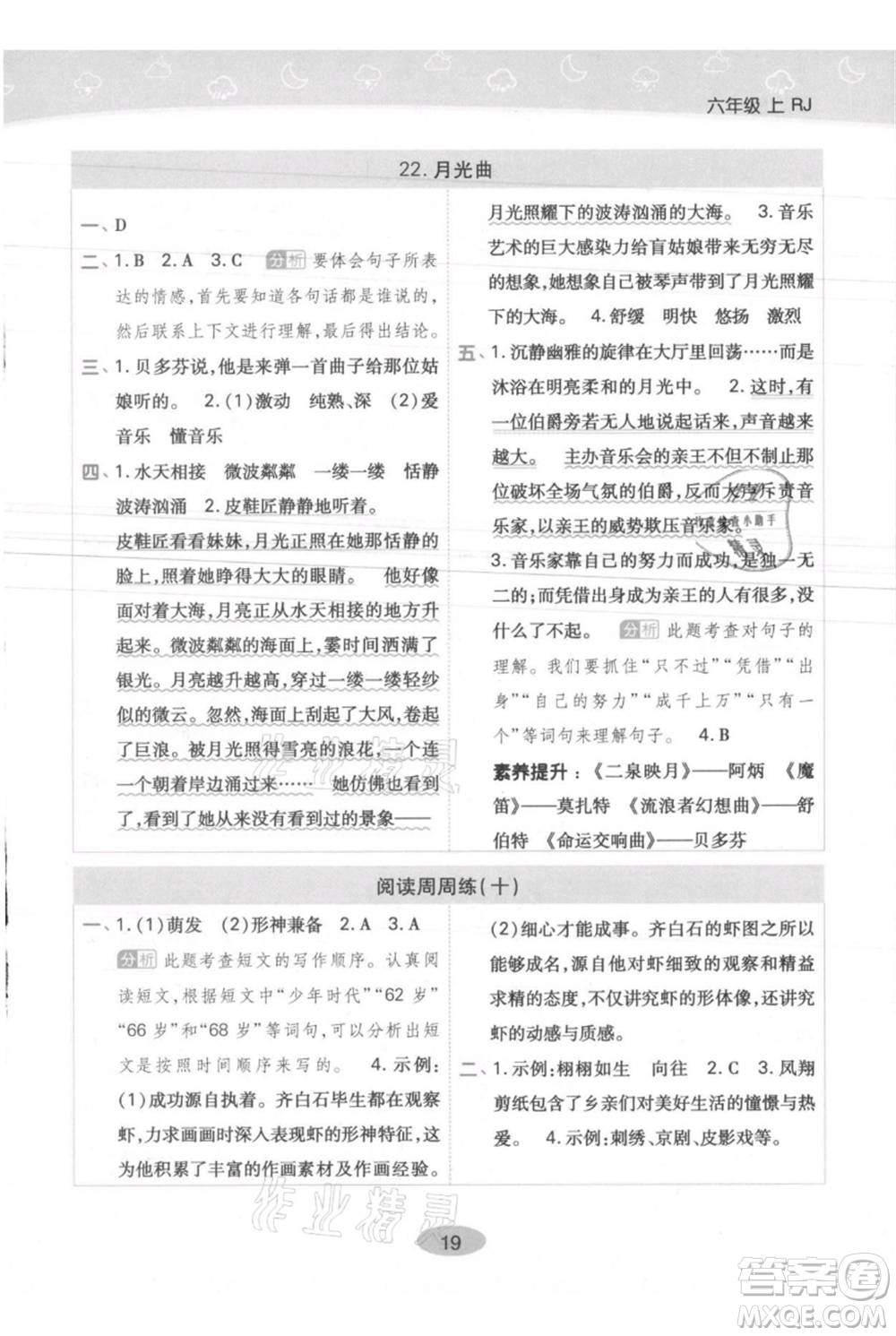 陜西師范大學(xué)出版總社有限公司2021黃岡同步練一日一練六年級(jí)上冊(cè)語(yǔ)文人教版參考答案