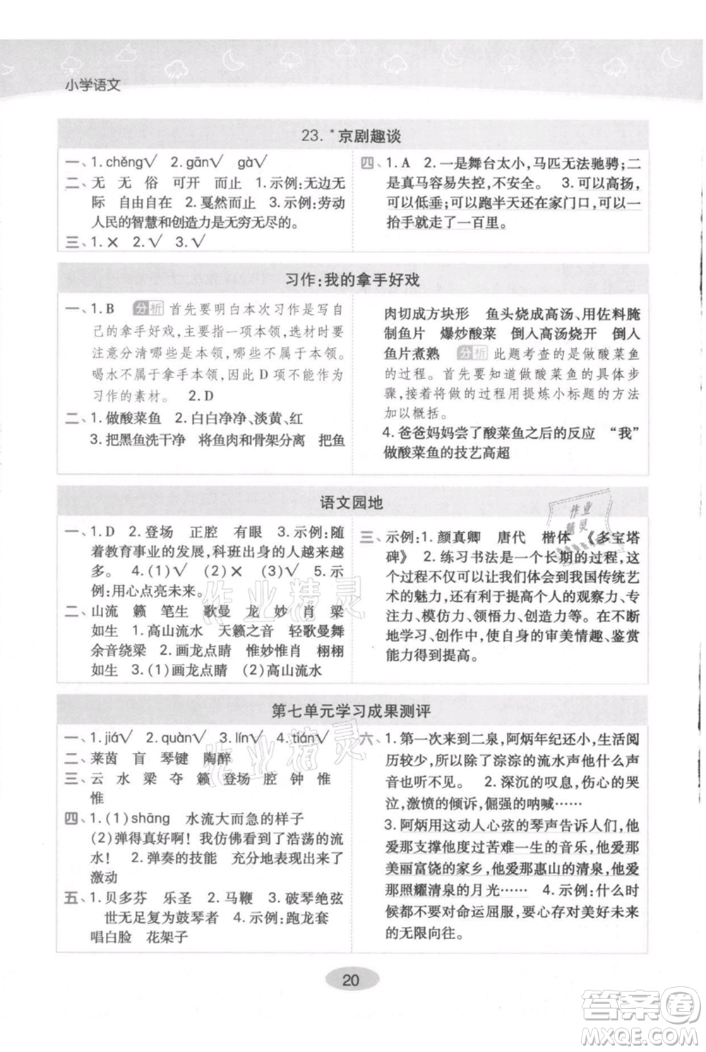 陜西師范大學(xué)出版總社有限公司2021黃岡同步練一日一練六年級(jí)上冊(cè)語(yǔ)文人教版參考答案