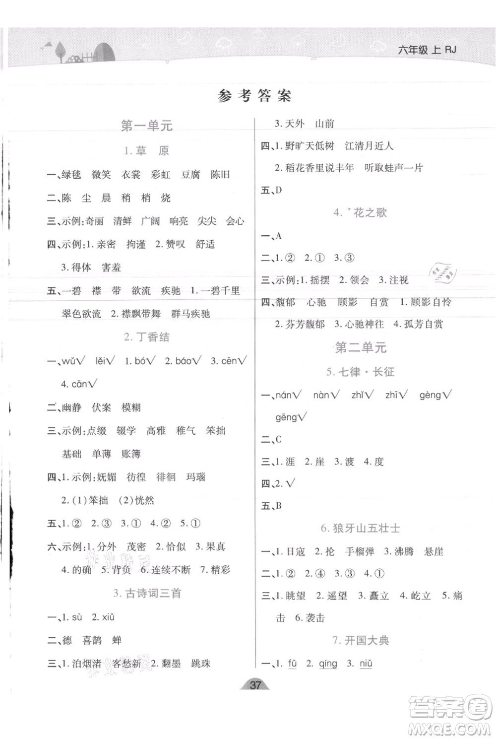 陜西師范大學(xué)出版總社有限公司2021黃岡同步練一日一練六年級(jí)上冊(cè)語(yǔ)文人教版參考答案
