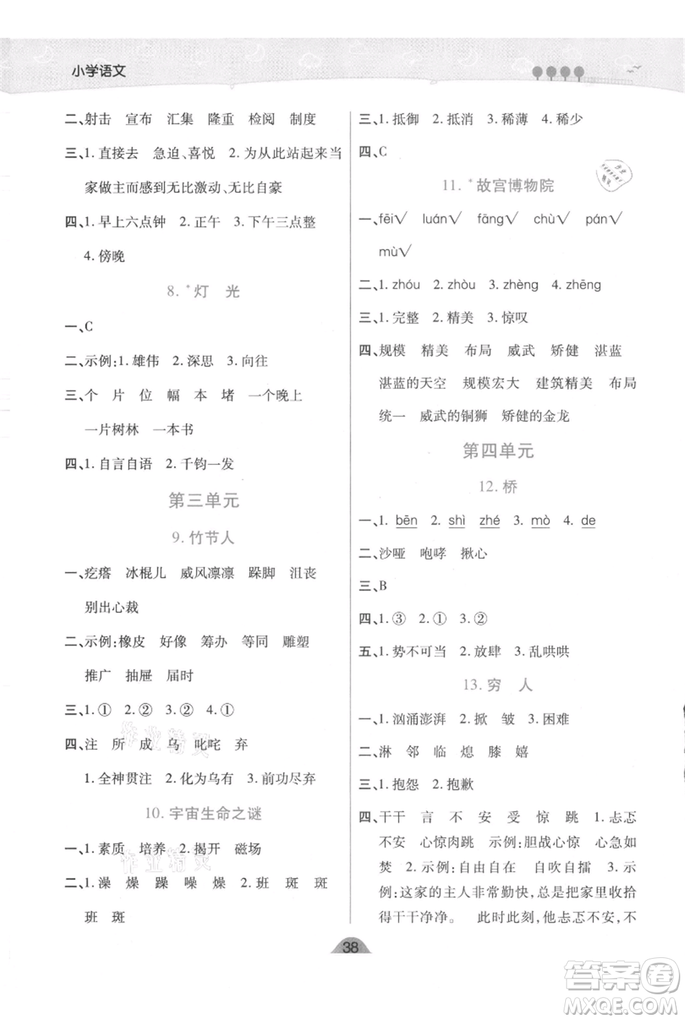 陜西師范大學(xué)出版總社有限公司2021黃岡同步練一日一練六年級(jí)上冊(cè)語(yǔ)文人教版參考答案