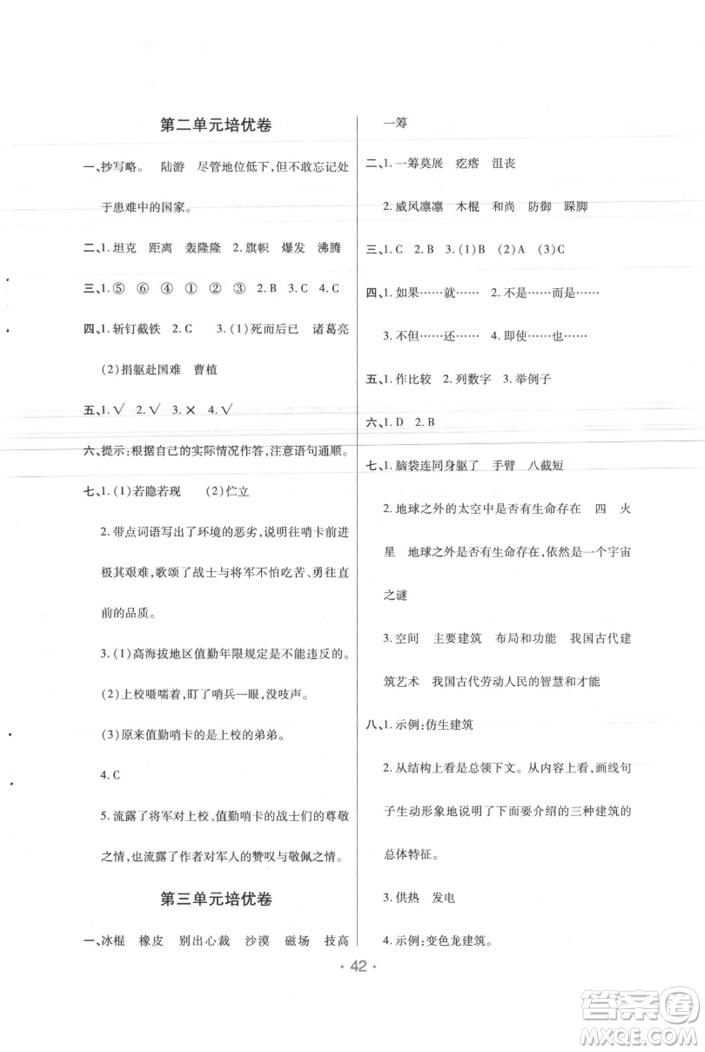 陜西師范大學(xué)出版總社有限公司2021黃岡同步練一日一練六年級(jí)上冊(cè)語(yǔ)文人教版參考答案